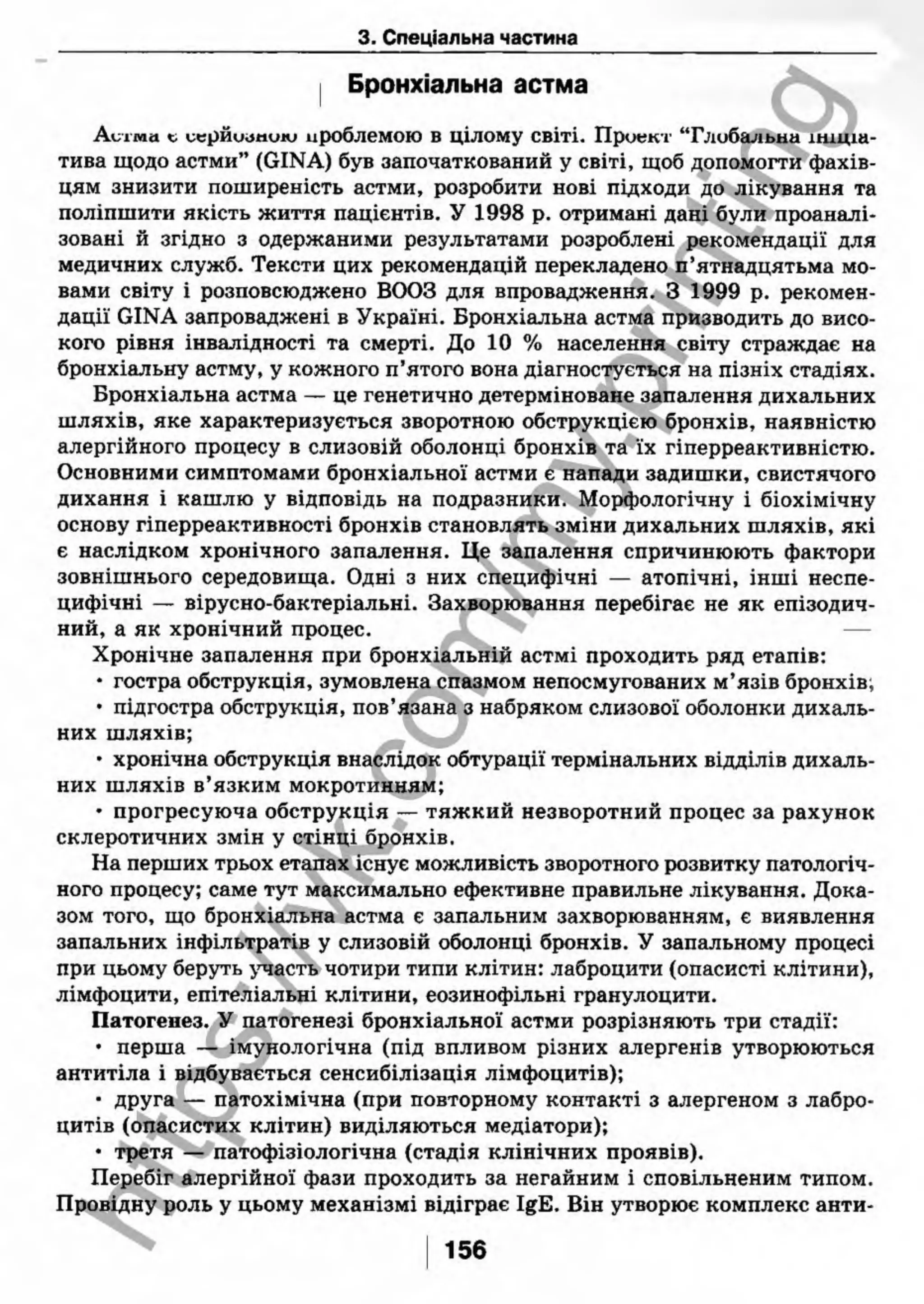 внутрішня медицина, терапія  н. м. середюк, о. с. стасишин, і. п. вакалюк –  медици, 2013. – 686 http://vk.com/my.printing