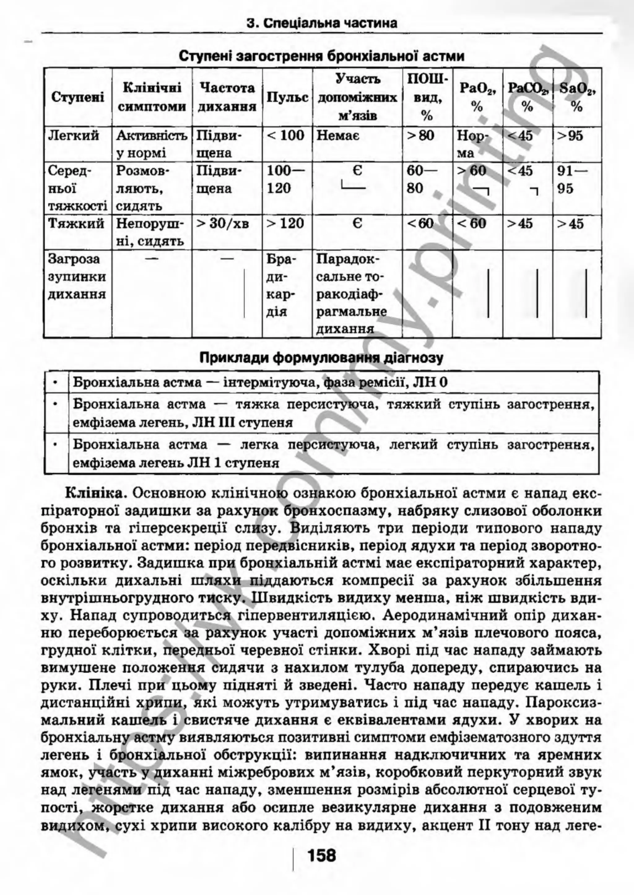 внутрішня медицина, терапія  н. м. середюк, о. с. стасишин, і. п. вакалюк –  медици, 2013. – 686 http://vk.com/my.printing