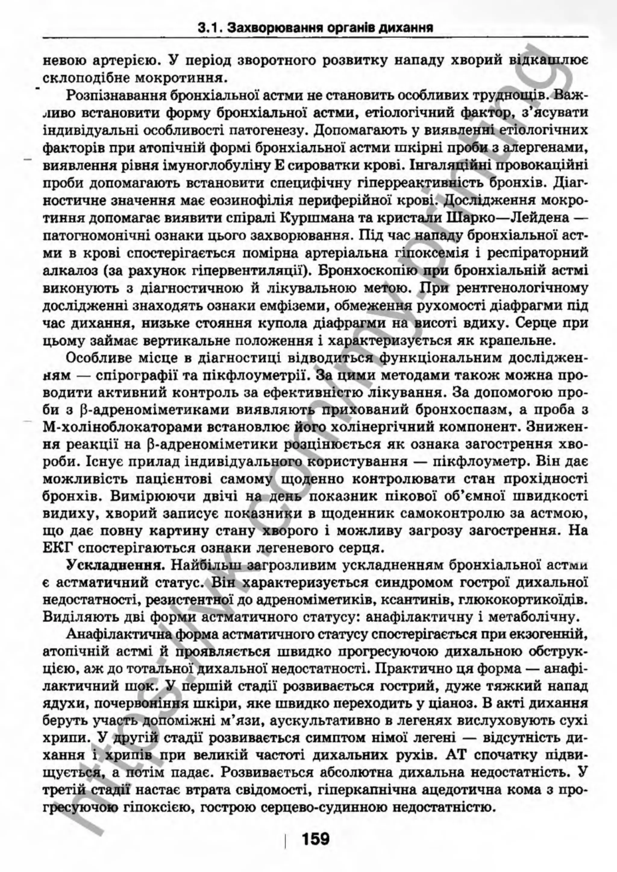 внутрішня медицина, терапія  н. м. середюк, о. с. стасишин, і. п. вакалюк –  медици, 2013. – 686 http://vk.com/my.printing