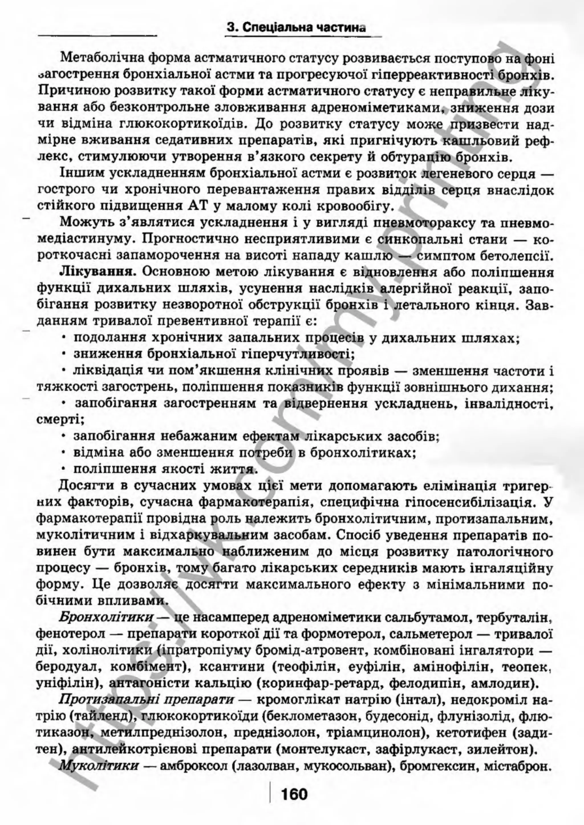 внутрішня медицина, терапія  н. м. середюк, о. с. стасишин, і. п. вакалюк –  медици, 2013. – 686 http://vk.com/my.printing