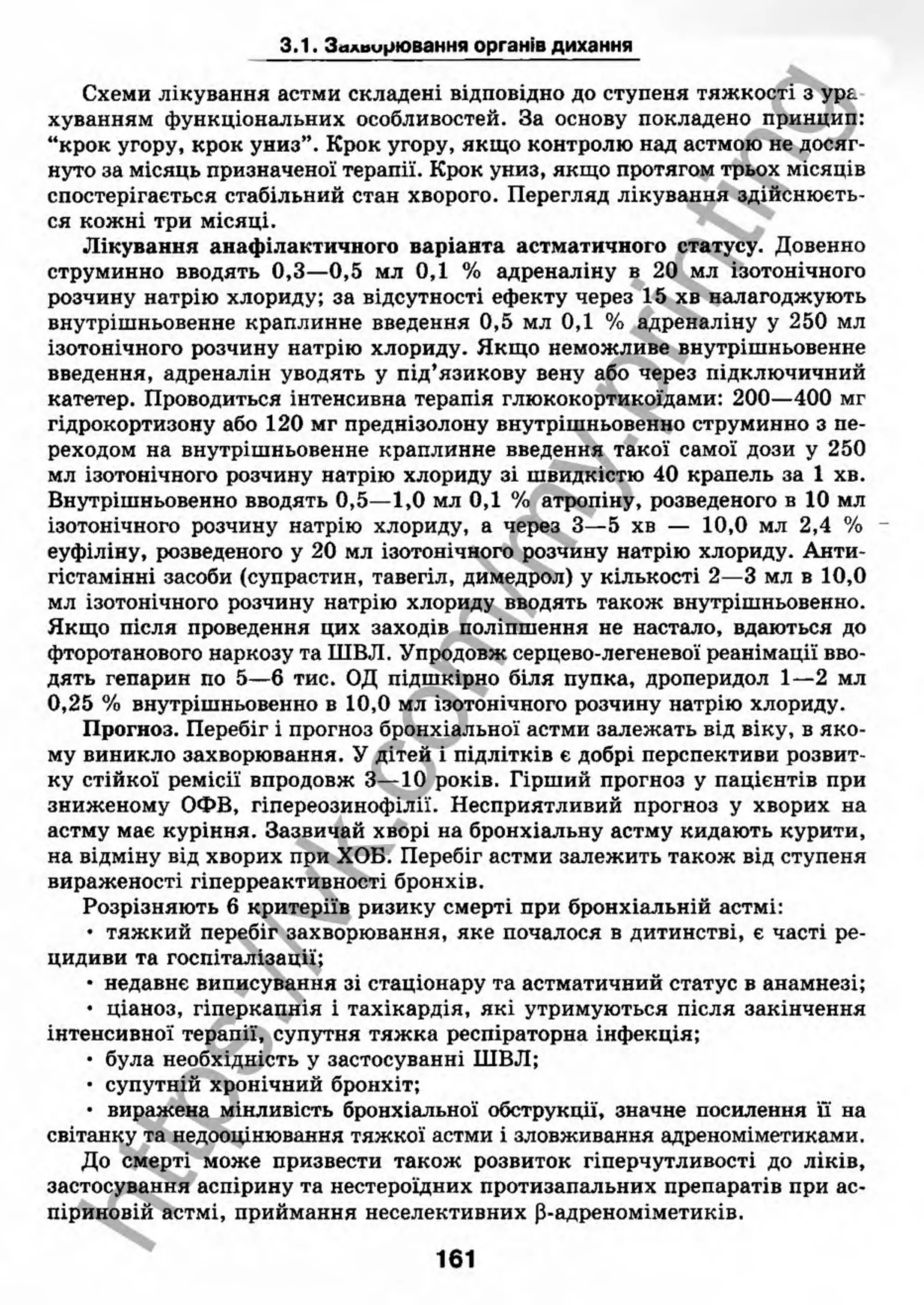 внутрішня медицина, терапія  н. м. середюк, о. с. стасишин, і. п. вакалюк –  медици, 2013. – 686 http://vk.com/my.printing