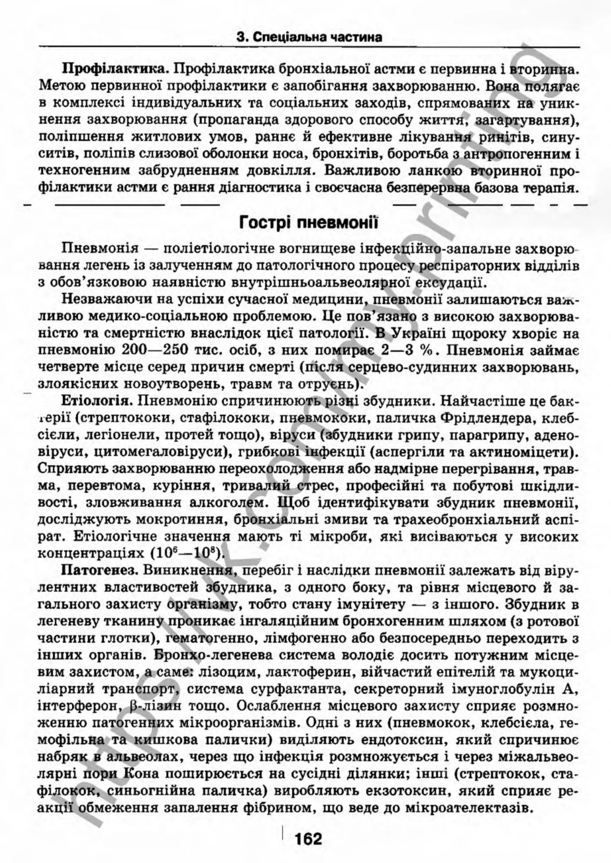 внутрішня медицина, терапія  н. м. середюк, о. с. стасишин, і. п. вакалюк –  медици, 2013. – 686 http://vk.com/my.printing