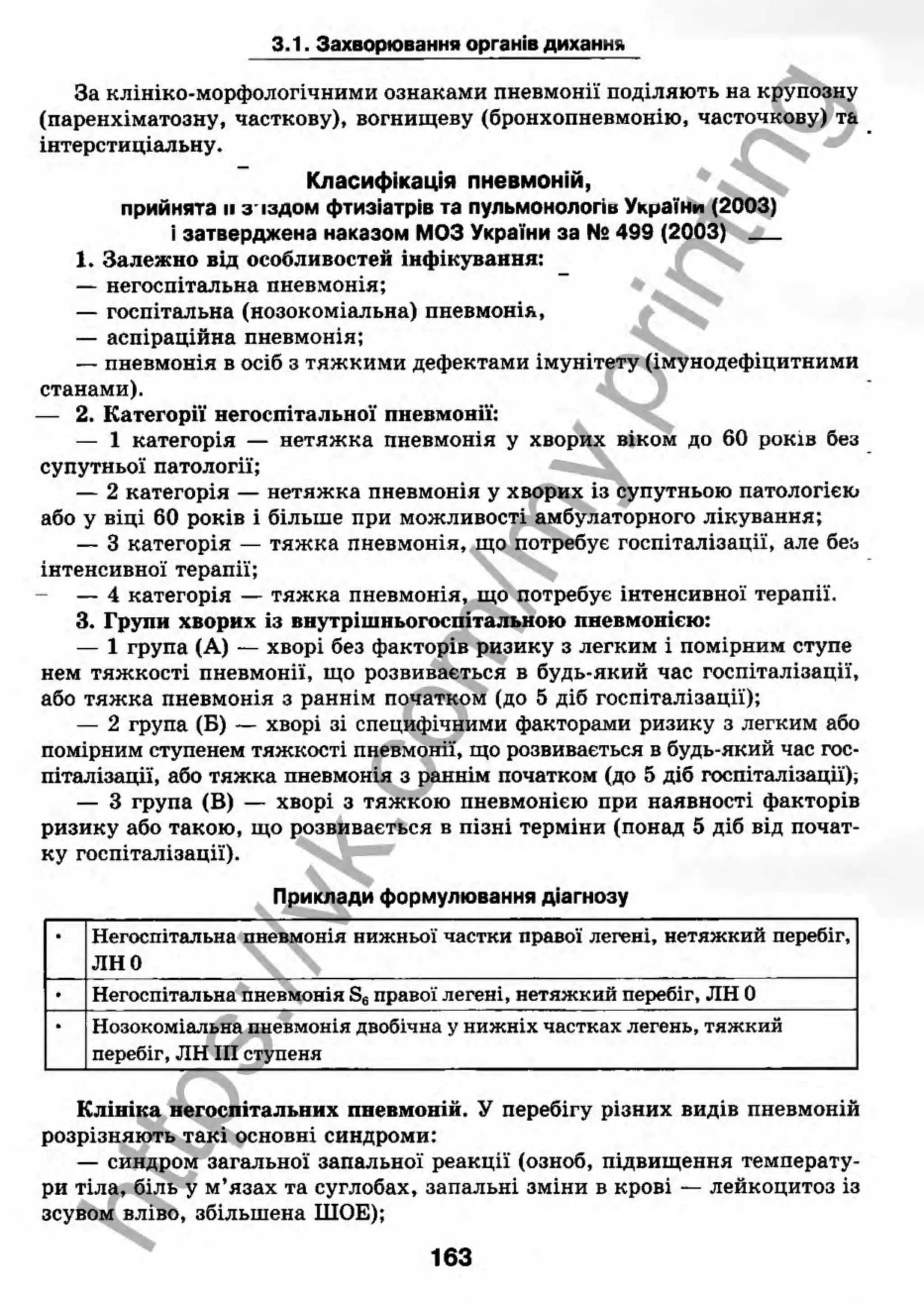 внутрішня медицина, терапія  н. м. середюк, о. с. стасишин, і. п. вакалюк –  медици, 2013. – 686 http://vk.com/my.printing