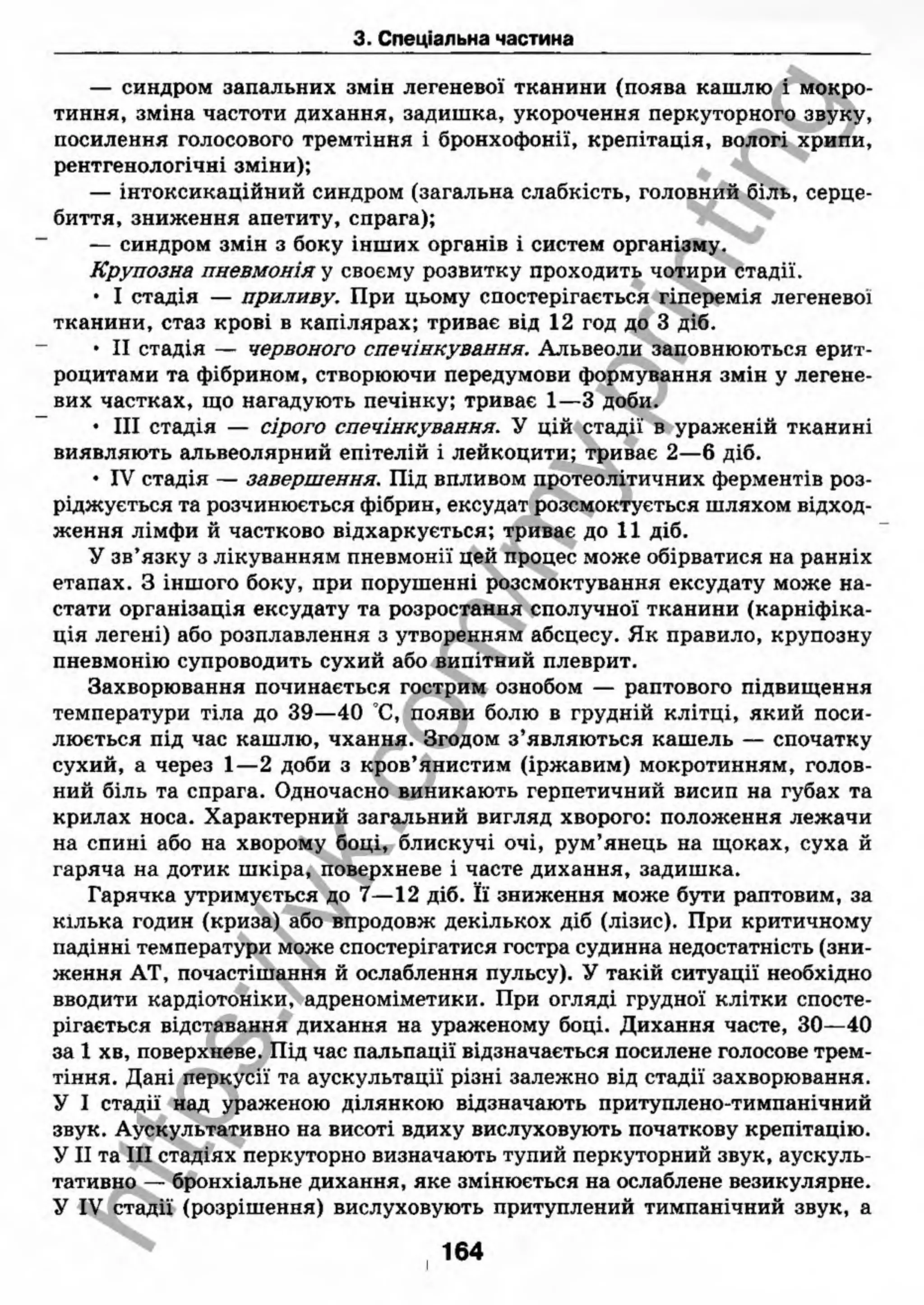 внутрішня медицина, терапія  н. м. середюк, о. с. стасишин, і. п. вакалюк –  медици, 2013. – 686 http://vk.com/my.printing