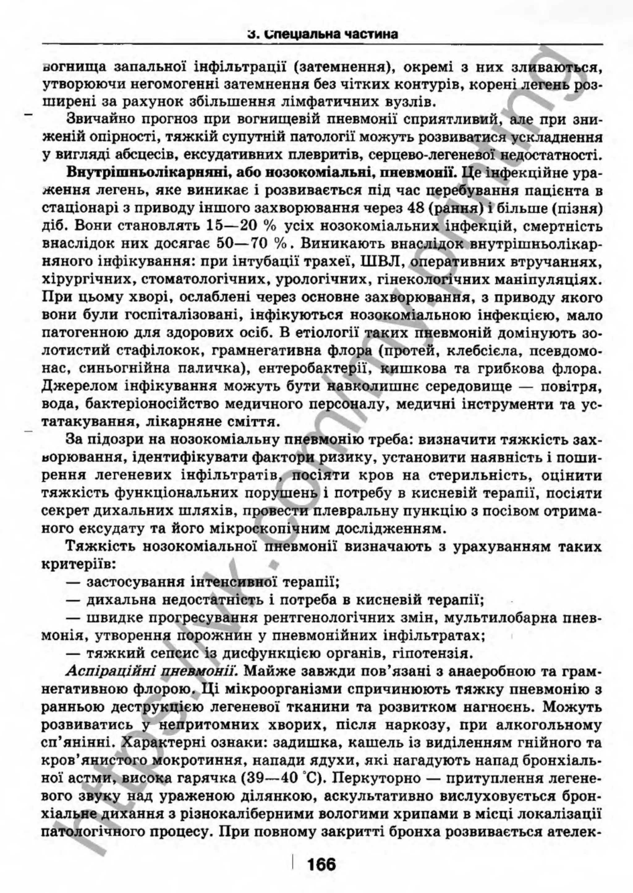 внутрішня медицина, терапія  н. м. середюк, о. с. стасишин, і. п. вакалюк –  медици, 2013. – 686 http://vk.com/my.printing