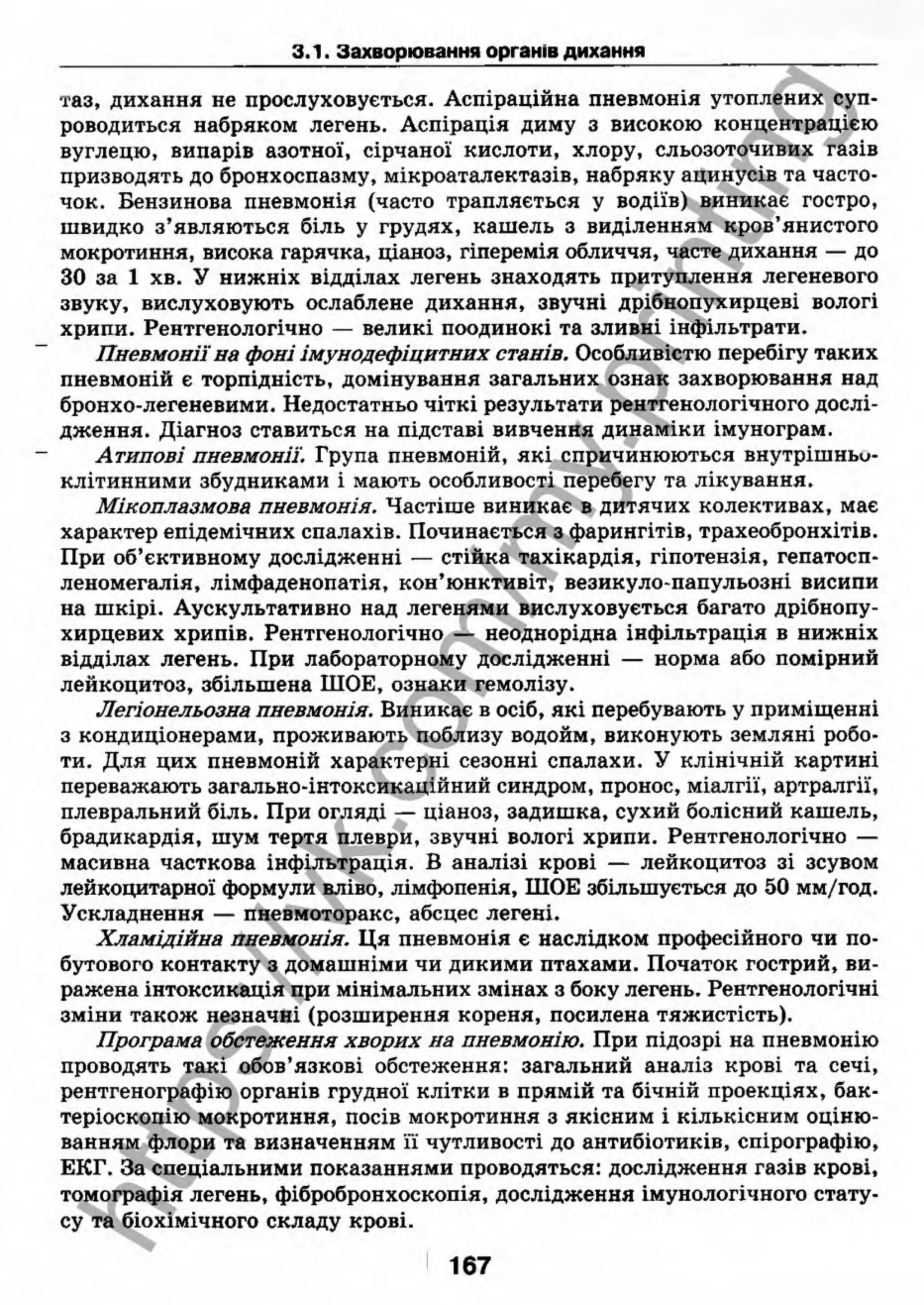 внутрішня медицина, терапія  н. м. середюк, о. с. стасишин, і. п. вакалюк –  медици, 2013. – 686 http://vk.com/my.printing