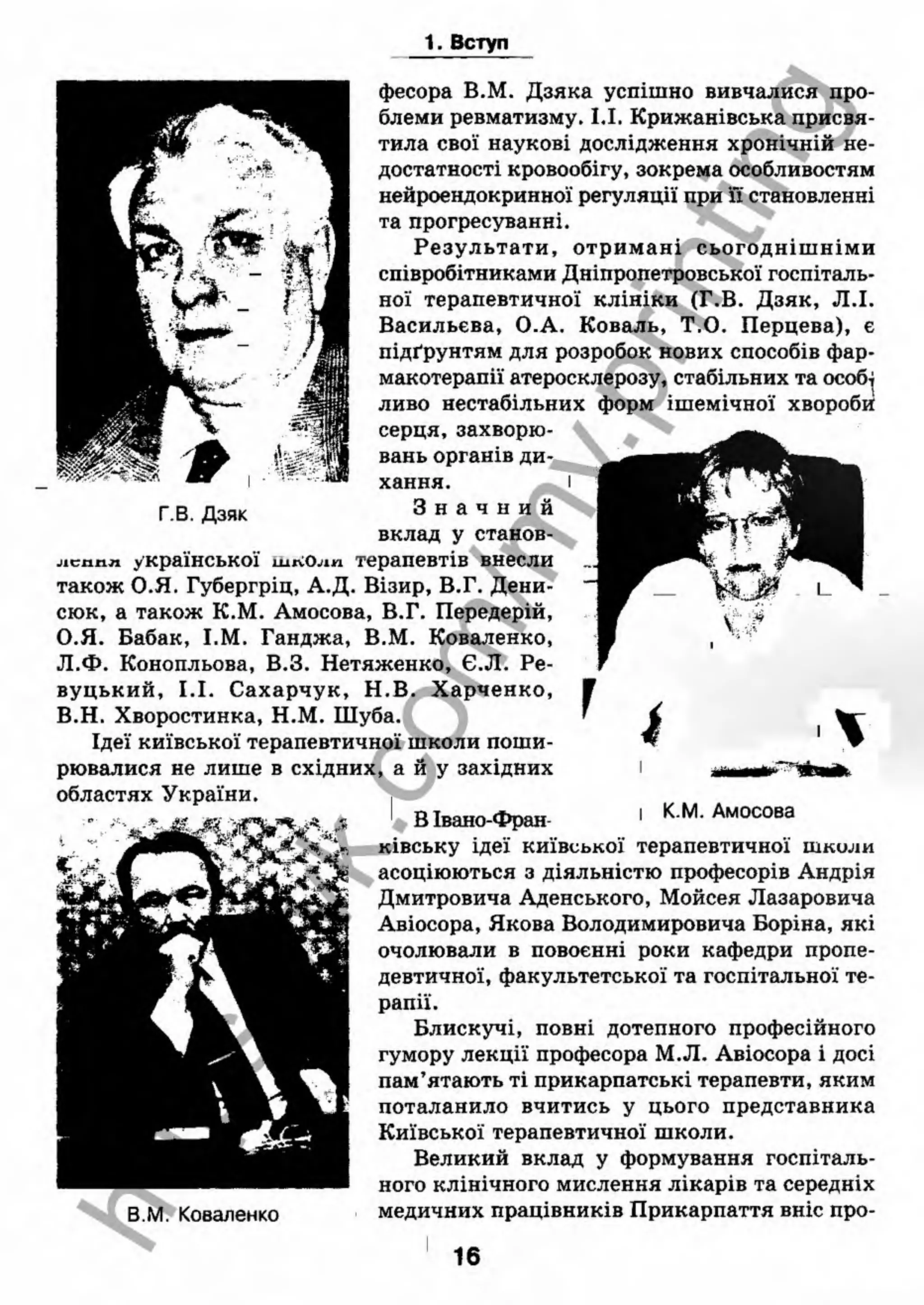 внутрішня медицина, терапія  н. м. середюк, о. с. стасишин, і. п. вакалюк –  медици, 2013. – 686 http://vk.com/my.printing