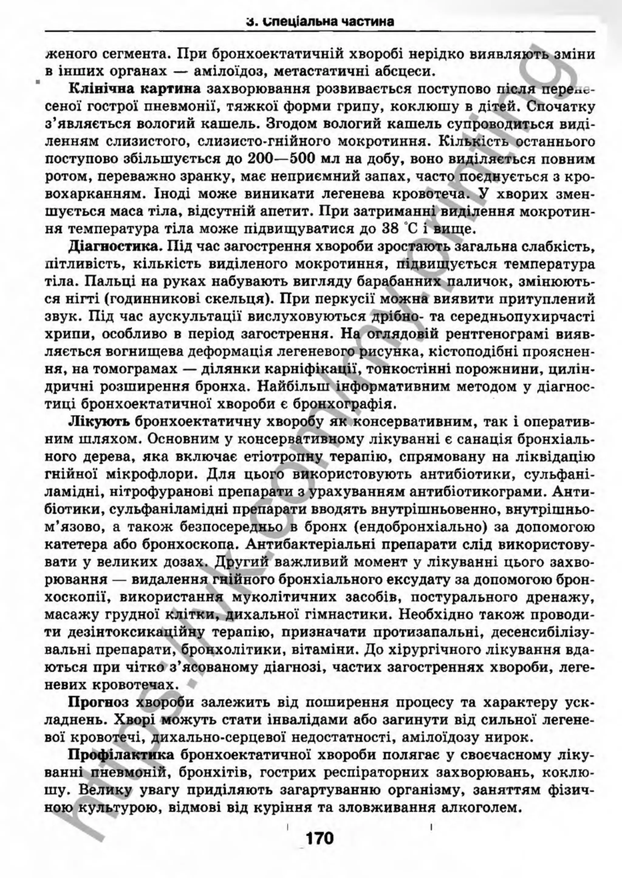 внутрішня медицина, терапія  н. м. середюк, о. с. стасишин, і. п. вакалюк –  медици, 2013. – 686 http://vk.com/my.printing
