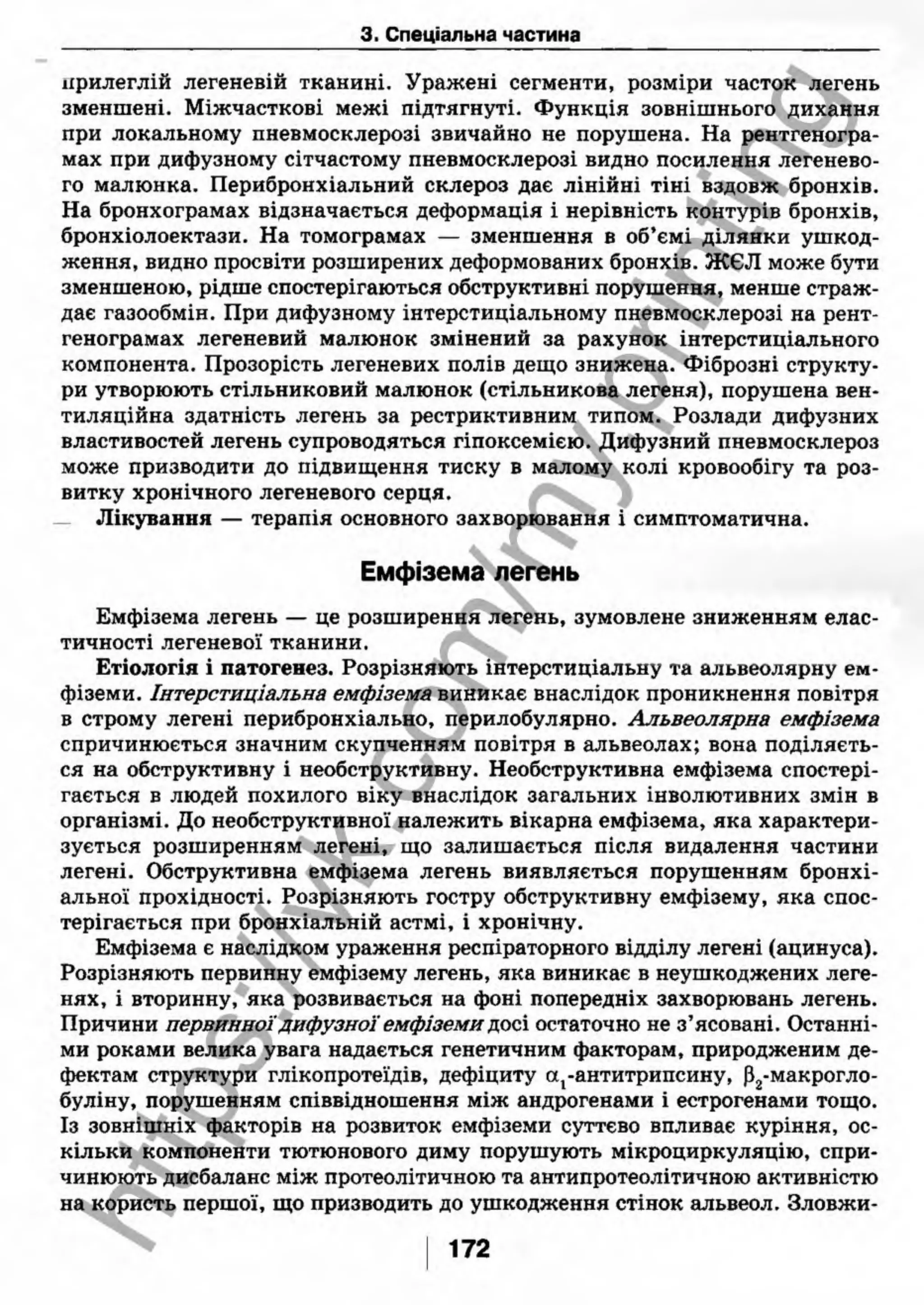 внутрішня медицина, терапія  н. м. середюк, о. с. стасишин, і. п. вакалюк –  медици, 2013. – 686 http://vk.com/my.printing