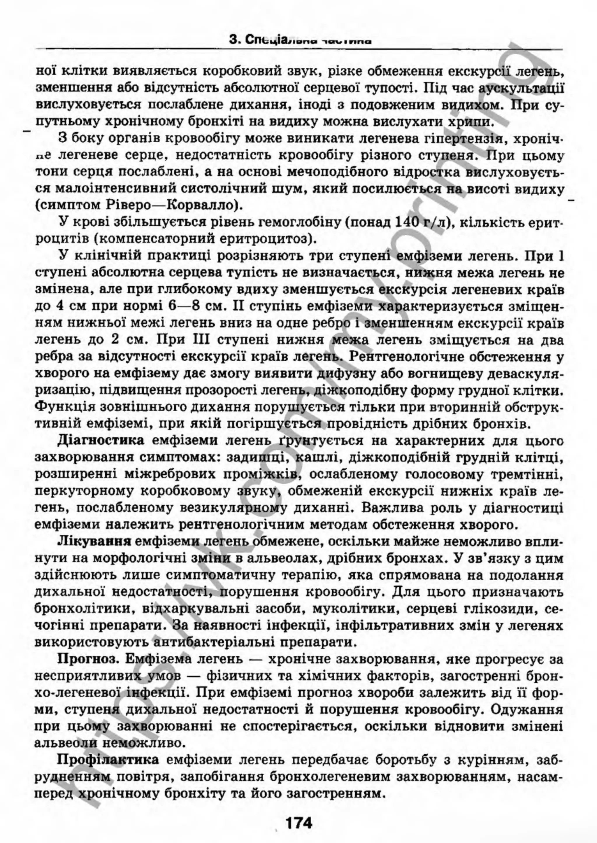 внутрішня медицина, терапія  н. м. середюк, о. с. стасишин, і. п. вакалюк –  медици, 2013. – 686 http://vk.com/my.printing