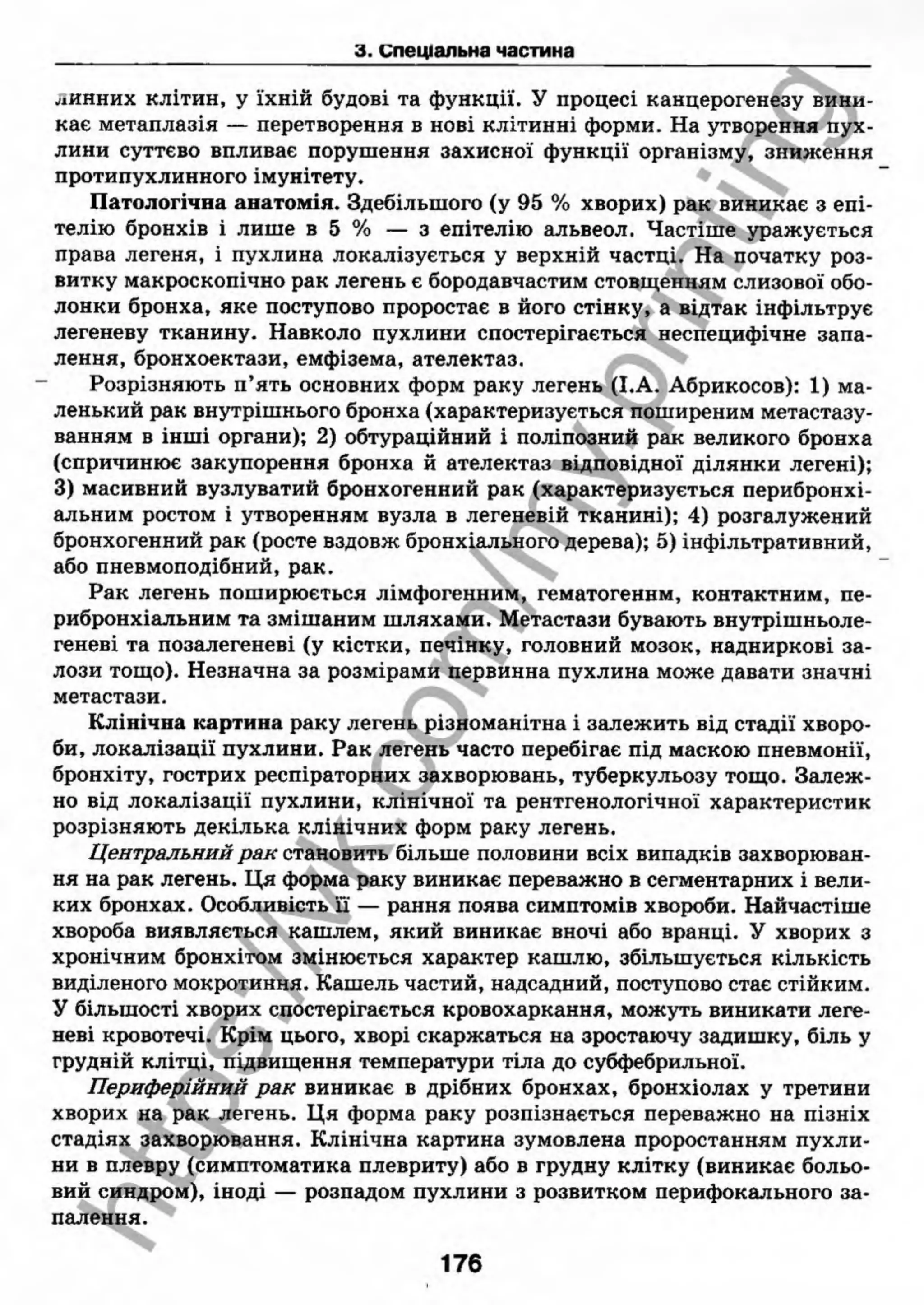 внутрішня медицина, терапія  н. м. середюк, о. с. стасишин, і. п. вакалюк –  медици, 2013. – 686 http://vk.com/my.printing