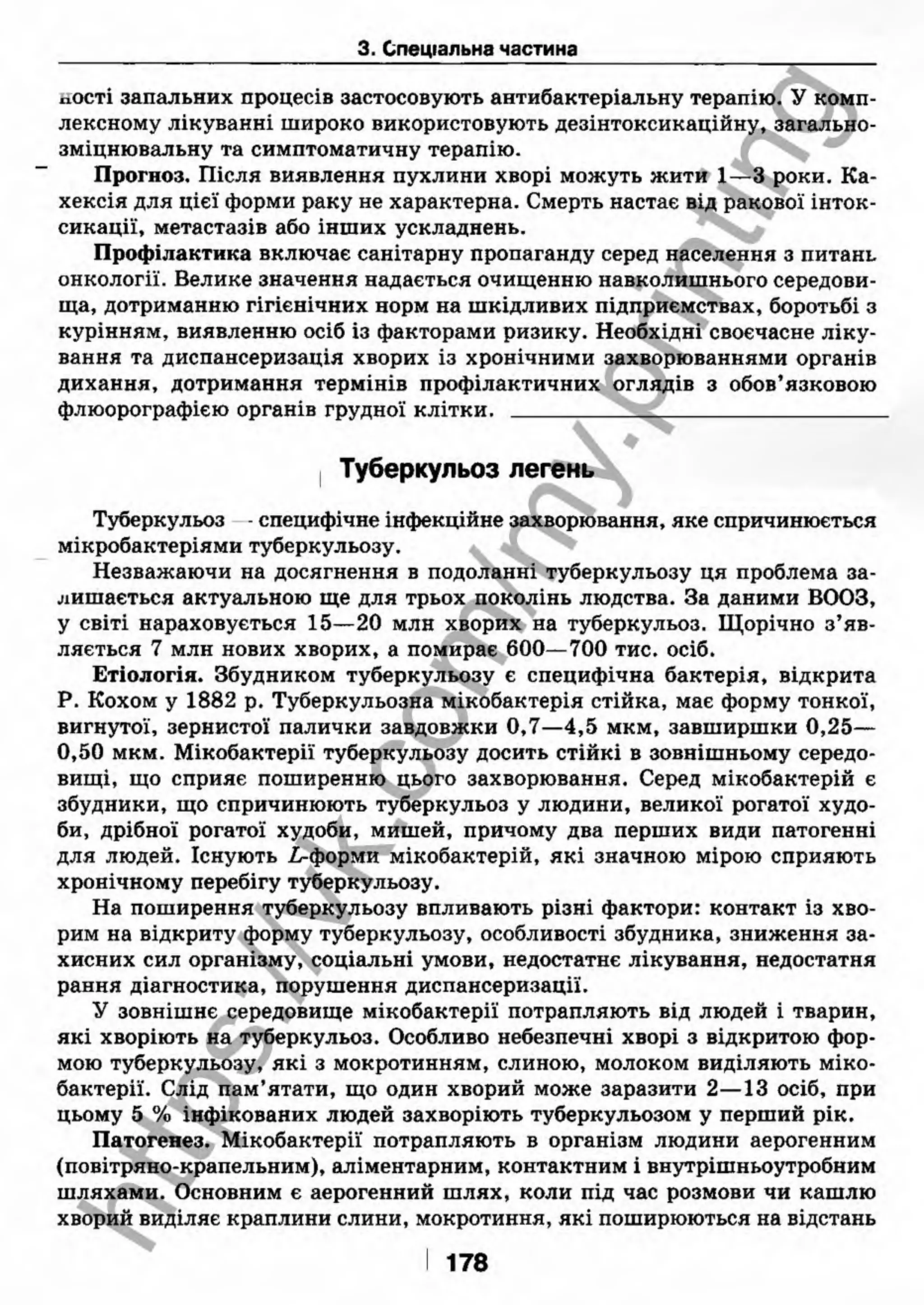 внутрішня медицина, терапія  н. м. середюк, о. с. стасишин, і. п. вакалюк –  медици, 2013. – 686 http://vk.com/my.printing