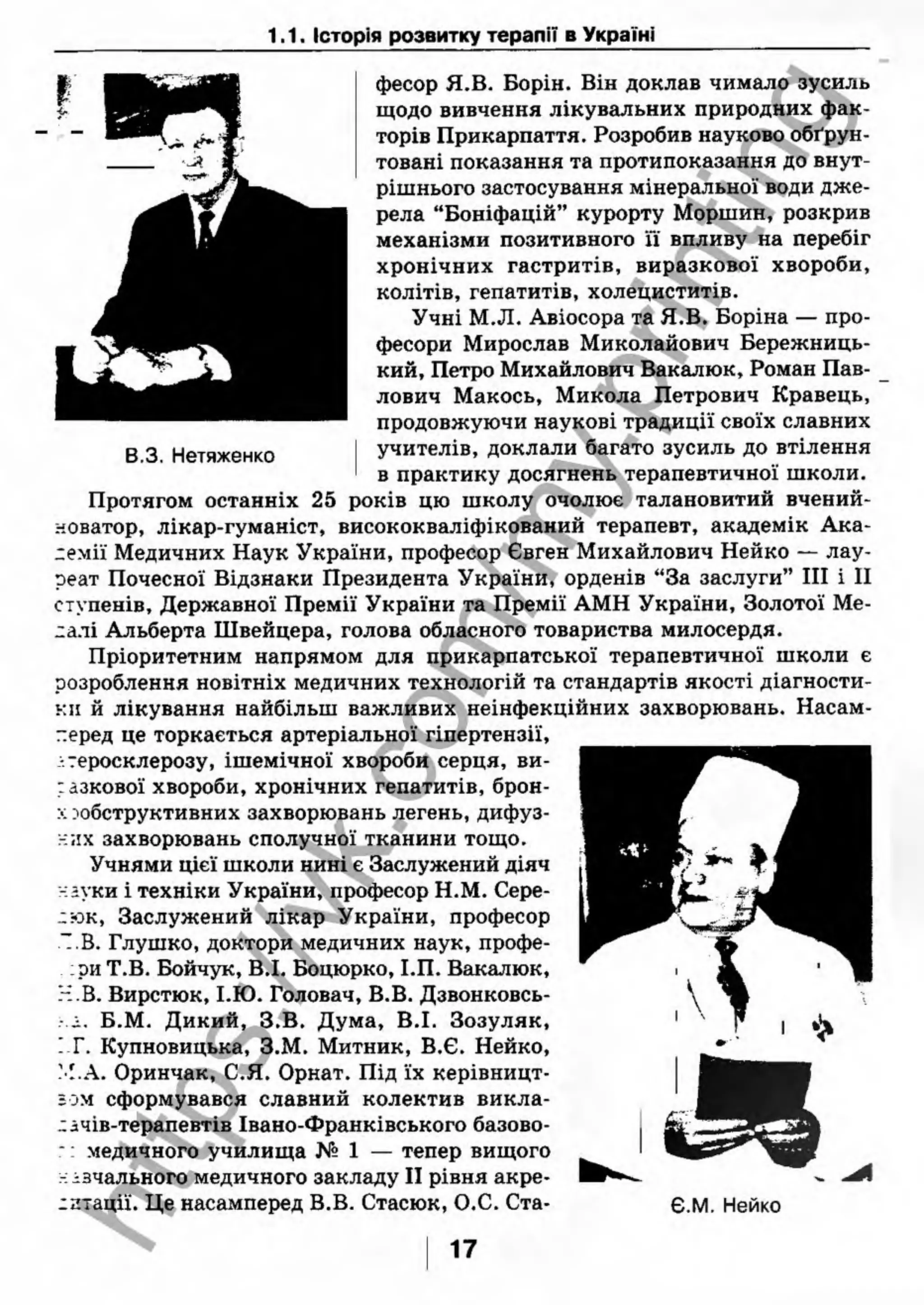 внутрішня медицина, терапія  н. м. середюк, о. с. стасишин, і. п. вакалюк –  медици, 2013. – 686 http://vk.com/my.printing