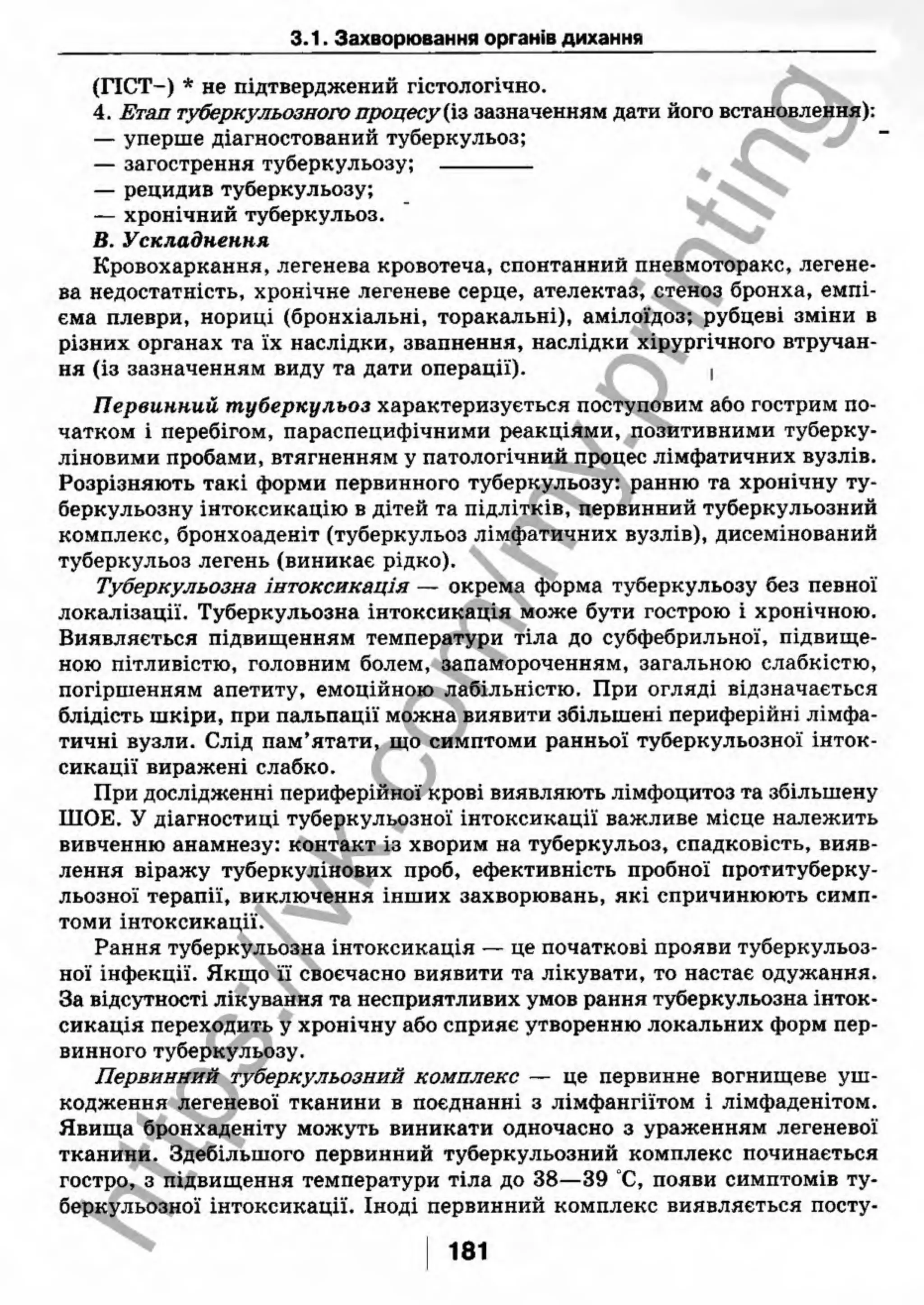 внутрішня медицина, терапія  н. м. середюк, о. с. стасишин, і. п. вакалюк –  медици, 2013. – 686 http://vk.com/my.printing