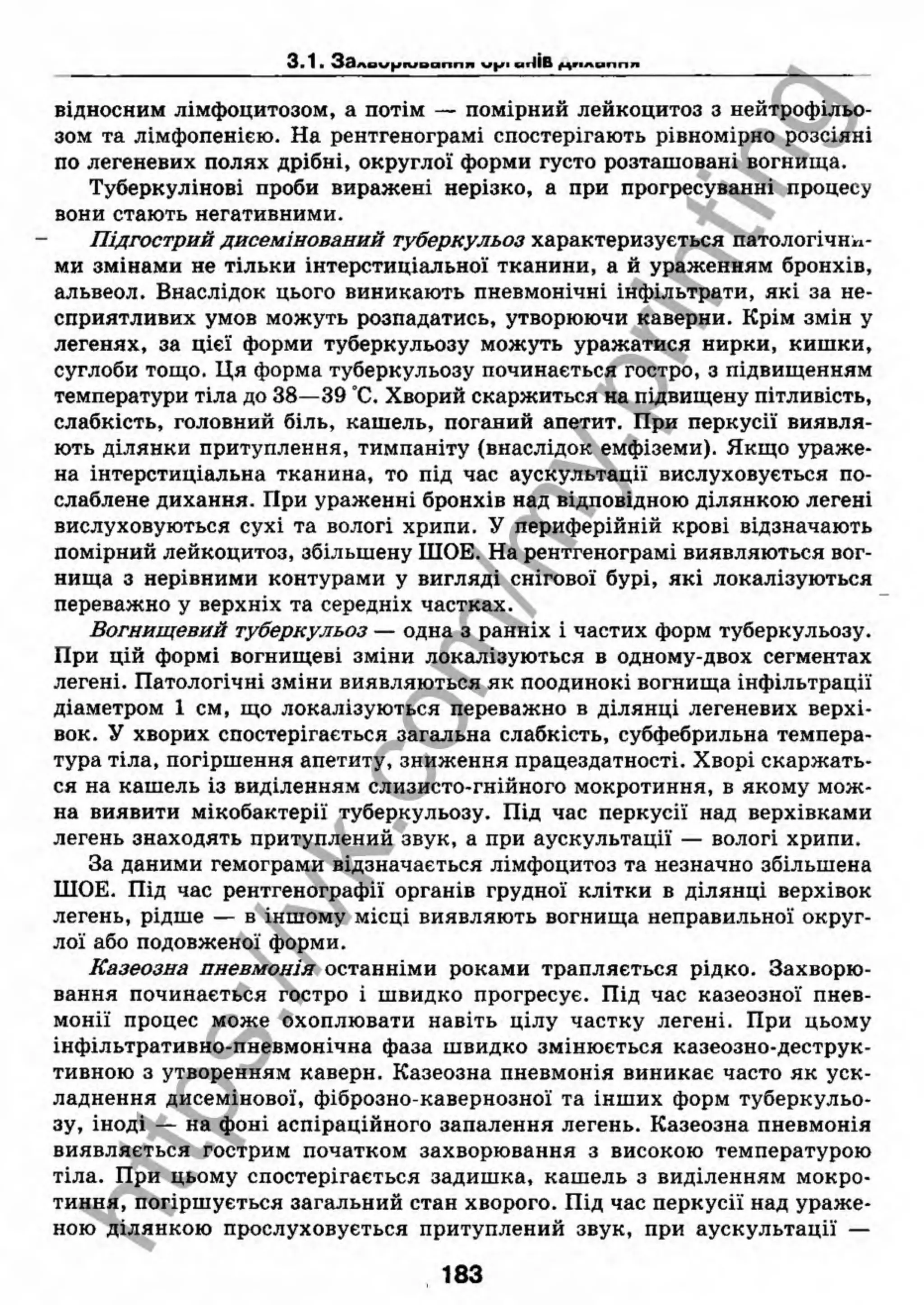 внутрішня медицина, терапія  н. м. середюк, о. с. стасишин, і. п. вакалюк –  медици, 2013. – 686 http://vk.com/my.printing