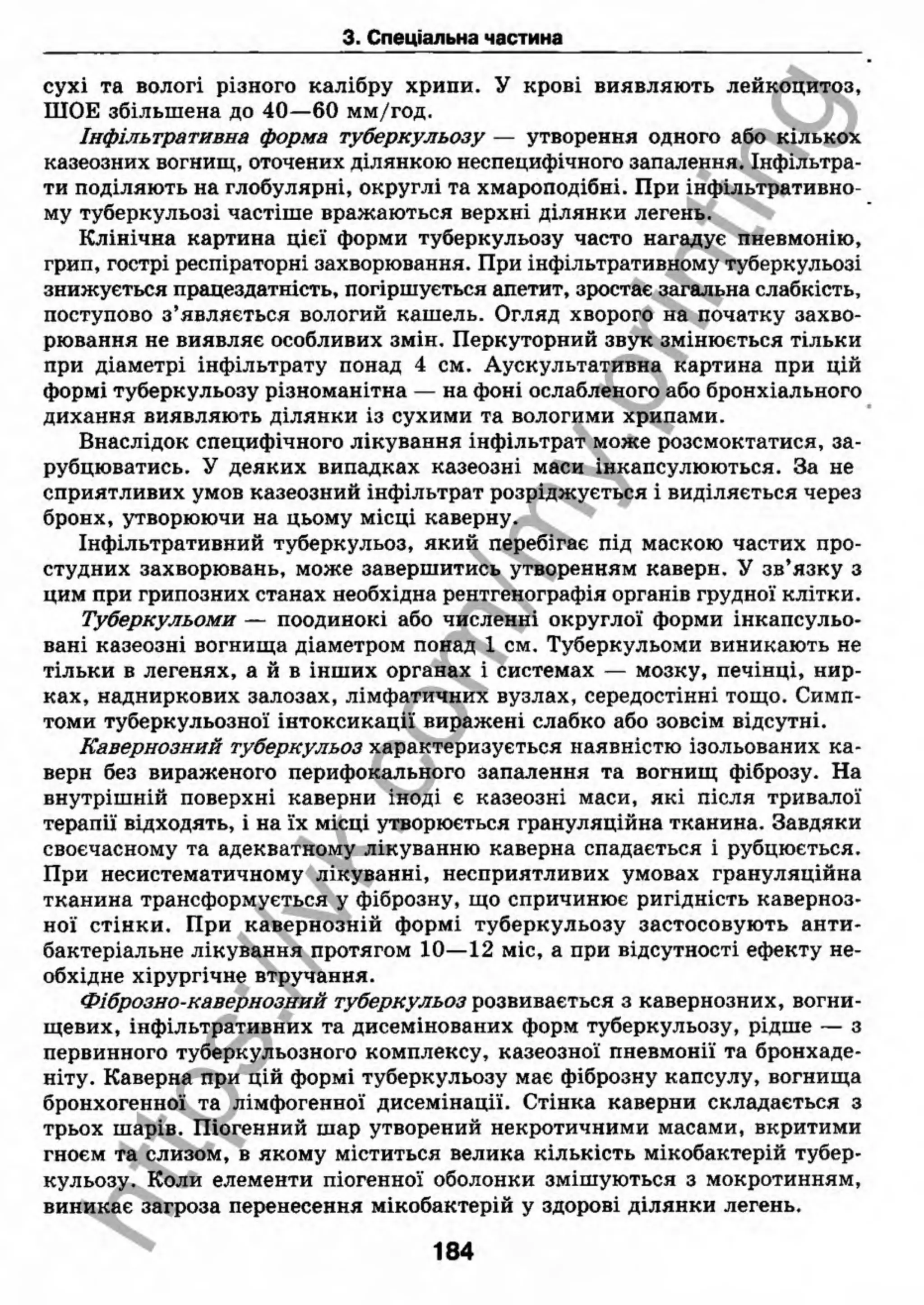 внутрішня медицина, терапія  н. м. середюк, о. с. стасишин, і. п. вакалюк –  медици, 2013. – 686 http://vk.com/my.printing