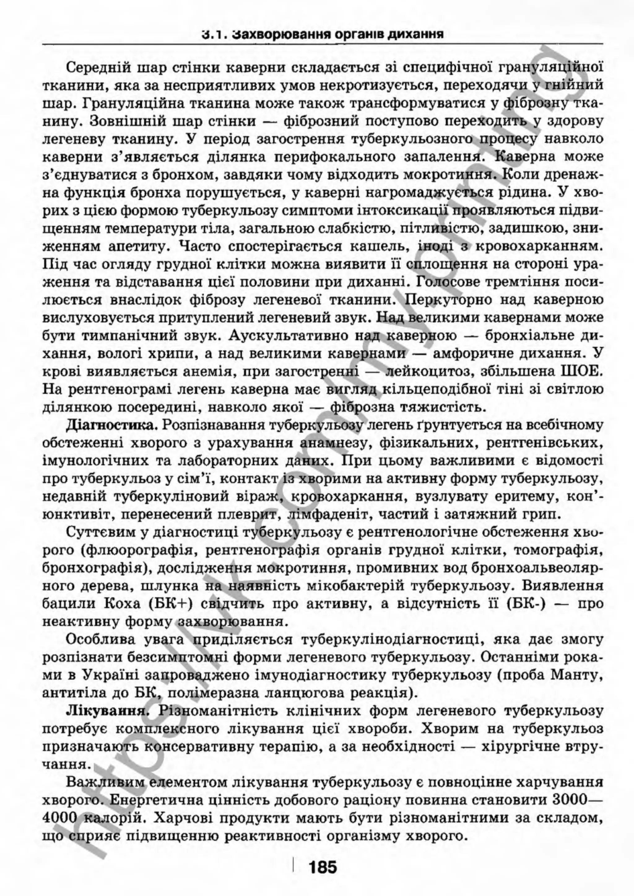 внутрішня медицина, терапія  н. м. середюк, о. с. стасишин, і. п. вакалюк –  медици, 2013. – 686 http://vk.com/my.printing