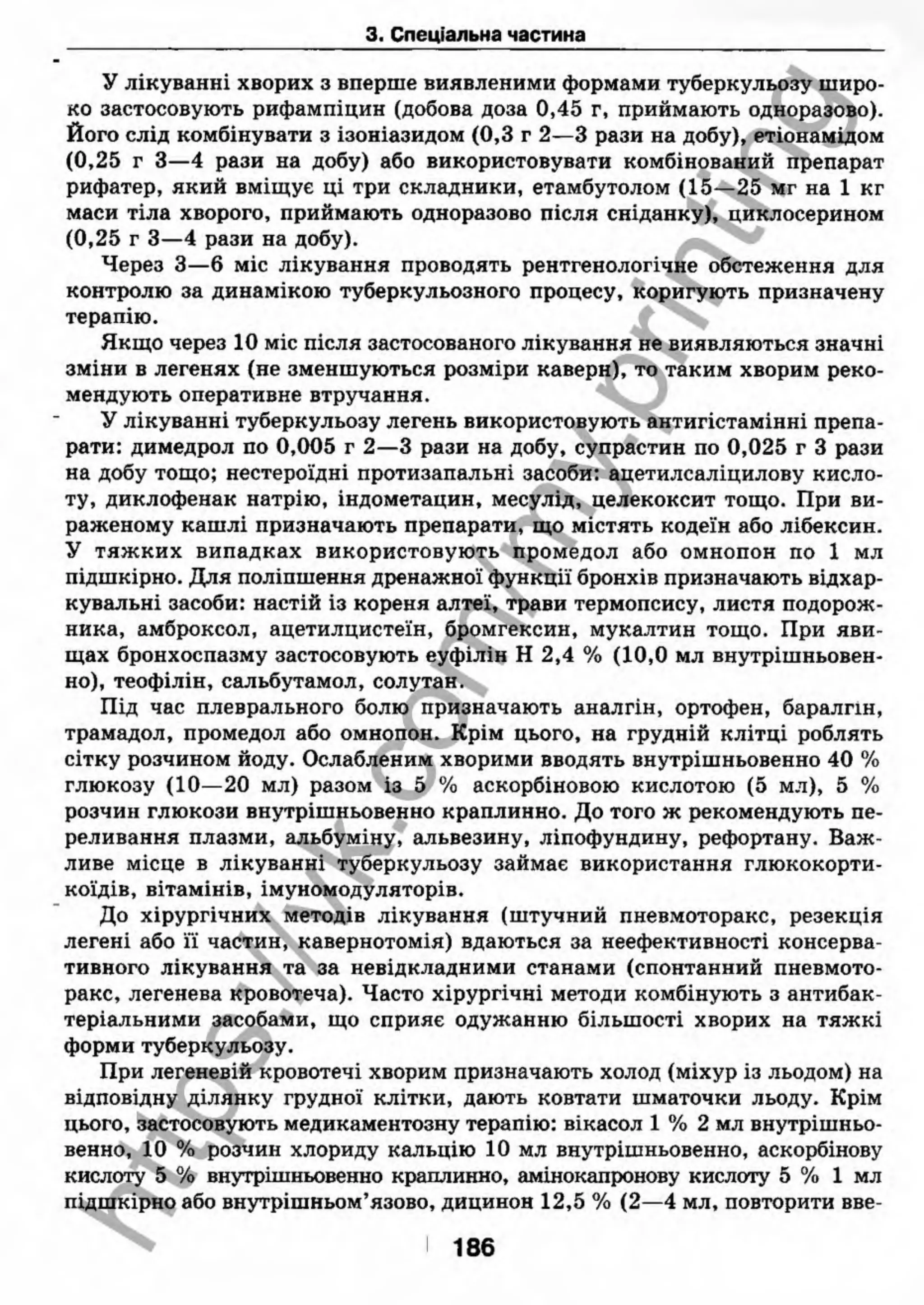 внутрішня медицина, терапія  н. м. середюк, о. с. стасишин, і. п. вакалюк –  медици, 2013. – 686 http://vk.com/my.printing