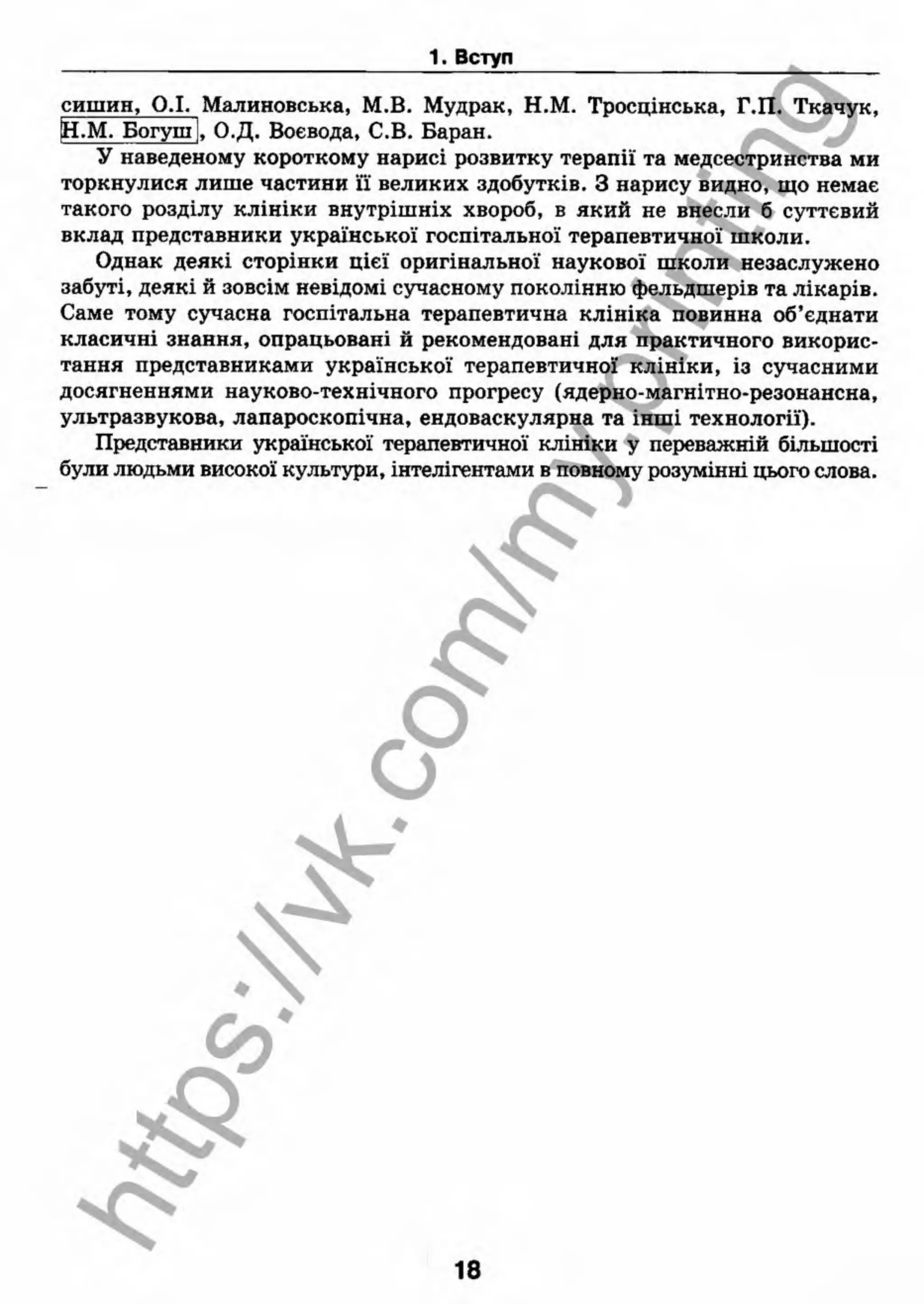внутрішня медицина, терапія  н. м. середюк, о. с. стасишин, і. п. вакалюк –  медици, 2013. – 686 http://vk.com/my.printing