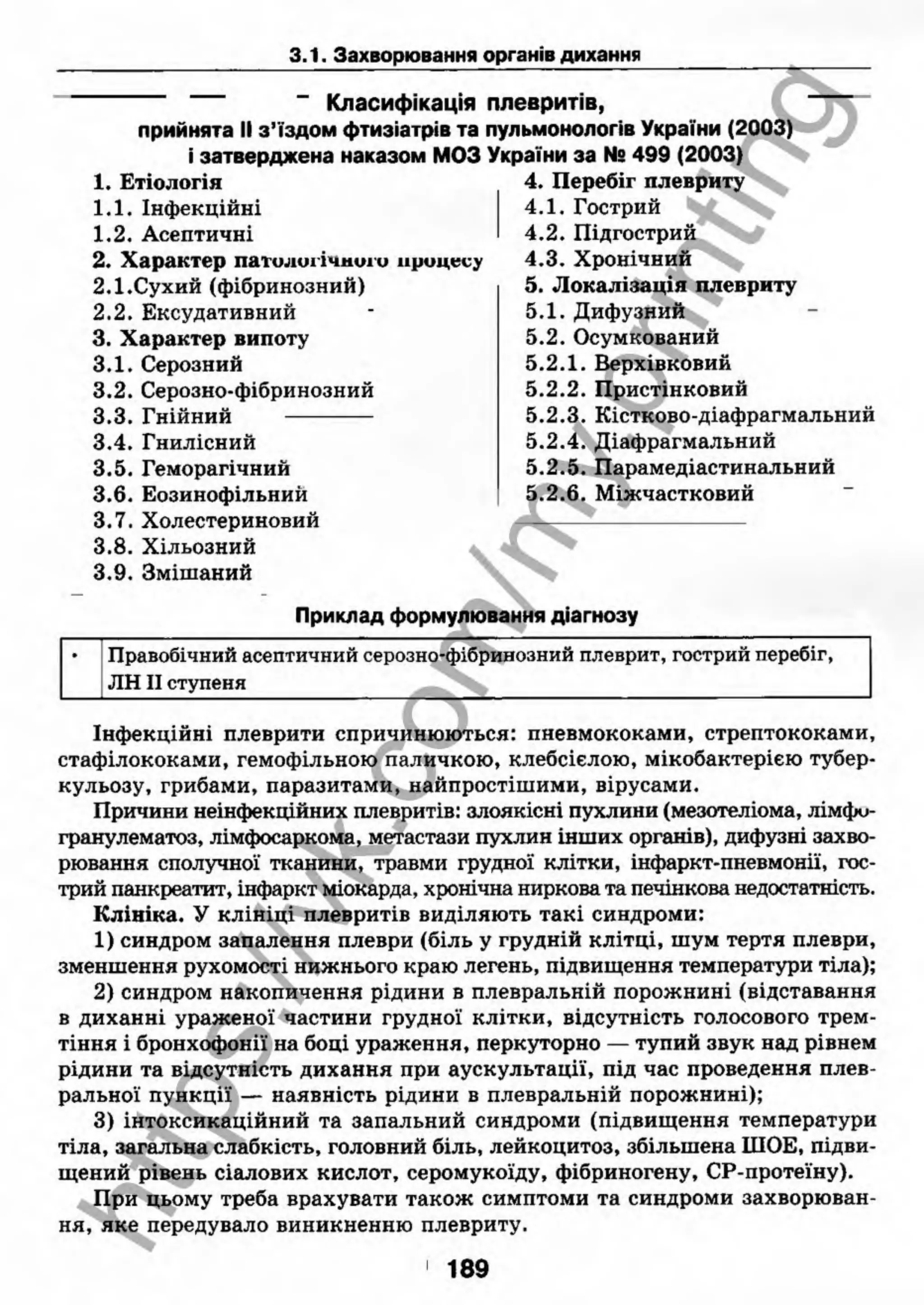 внутрішня медицина, терапія  н. м. середюк, о. с. стасишин, і. п. вакалюк –  медици, 2013. – 686 http://vk.com/my.printing