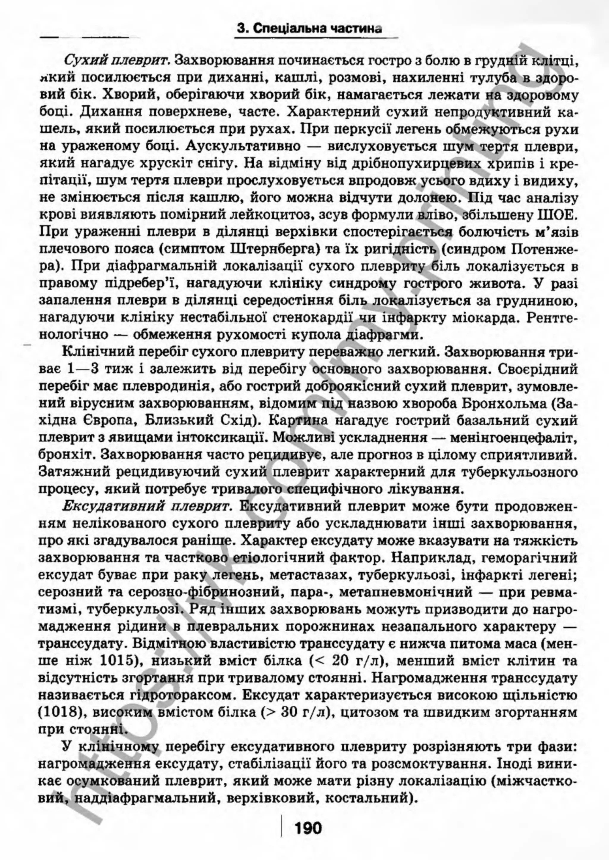 внутрішня медицина, терапія  н. м. середюк, о. с. стасишин, і. п. вакалюк –  медици, 2013. – 686 http://vk.com/my.printing