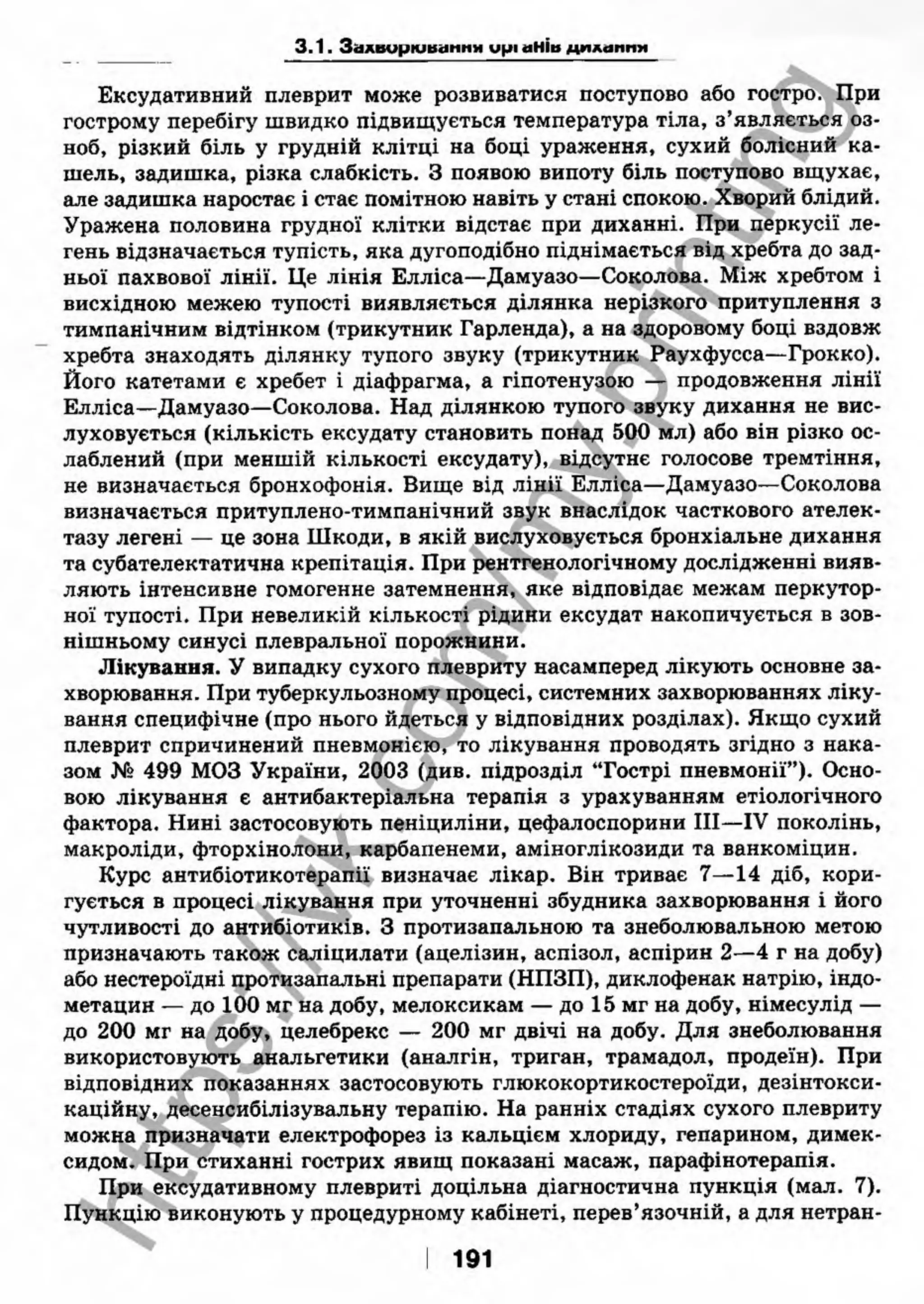внутрішня медицина, терапія  н. м. середюк, о. с. стасишин, і. п. вакалюк –  медици, 2013. – 686 http://vk.com/my.printing