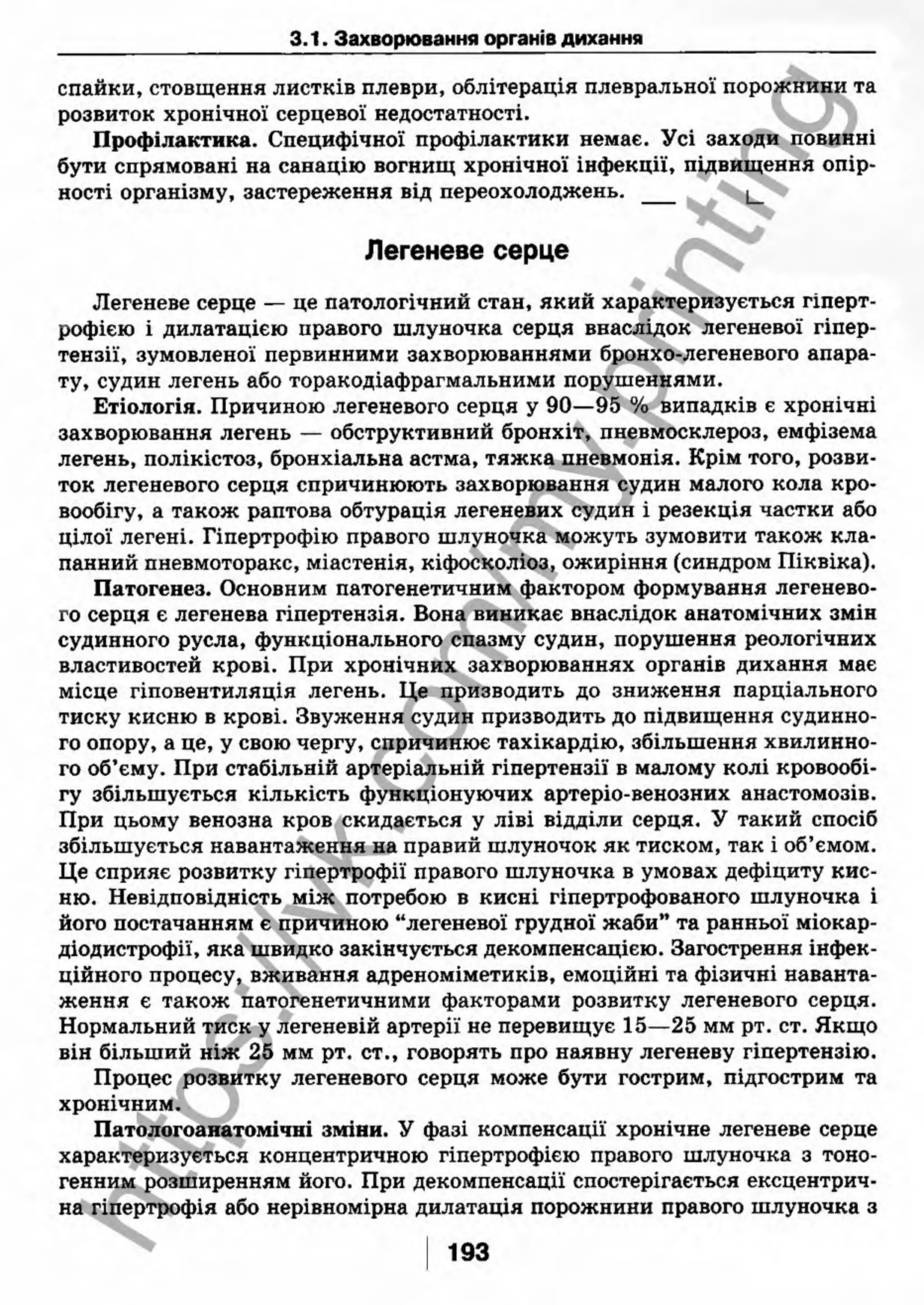 внутрішня медицина, терапія  н. м. середюк, о. с. стасишин, і. п. вакалюк –  медици, 2013. – 686 http://vk.com/my.printing