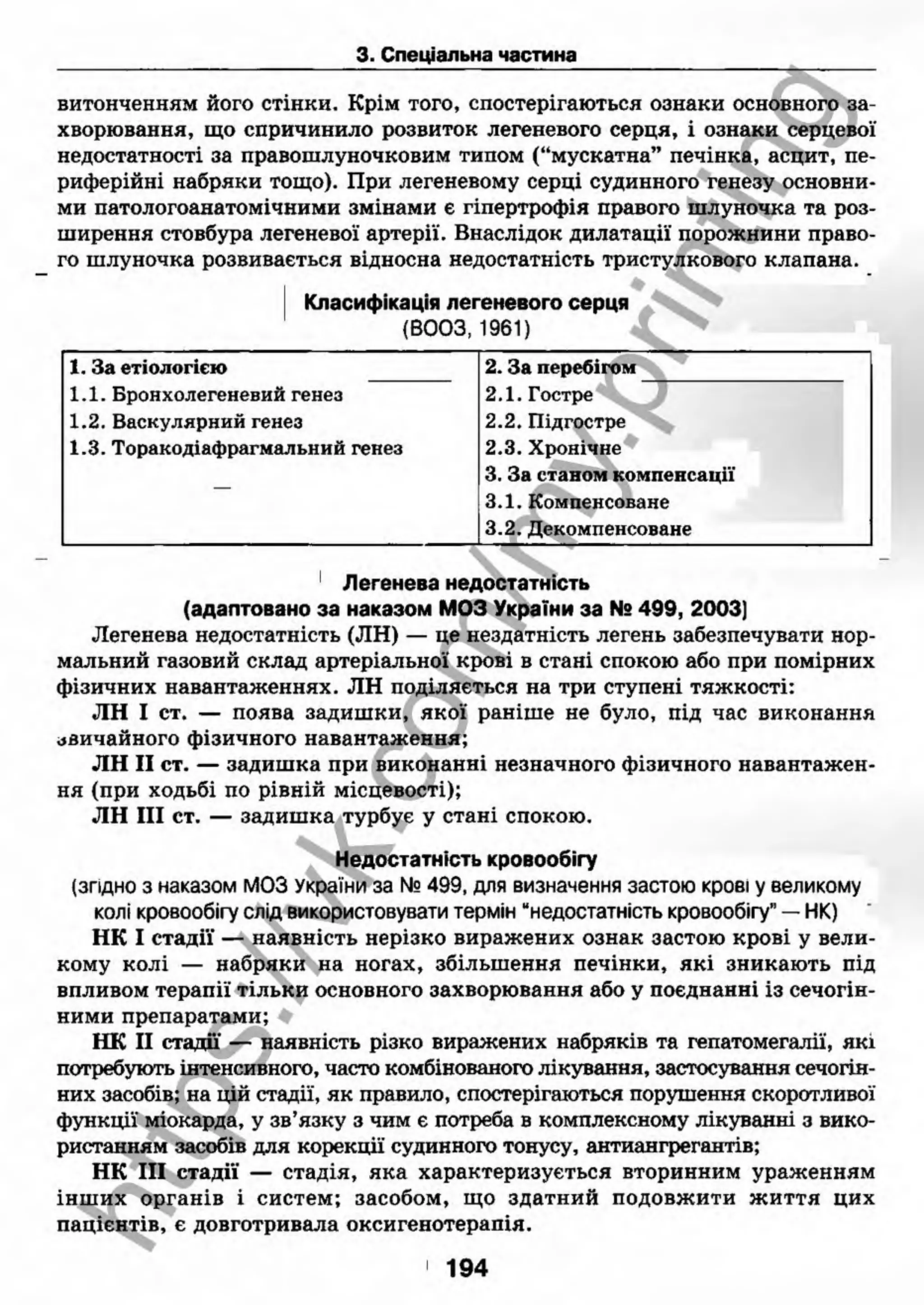 внутрішня медицина, терапія  н. м. середюк, о. с. стасишин, і. п. вакалюк –  медици, 2013. – 686 http://vk.com/my.printing