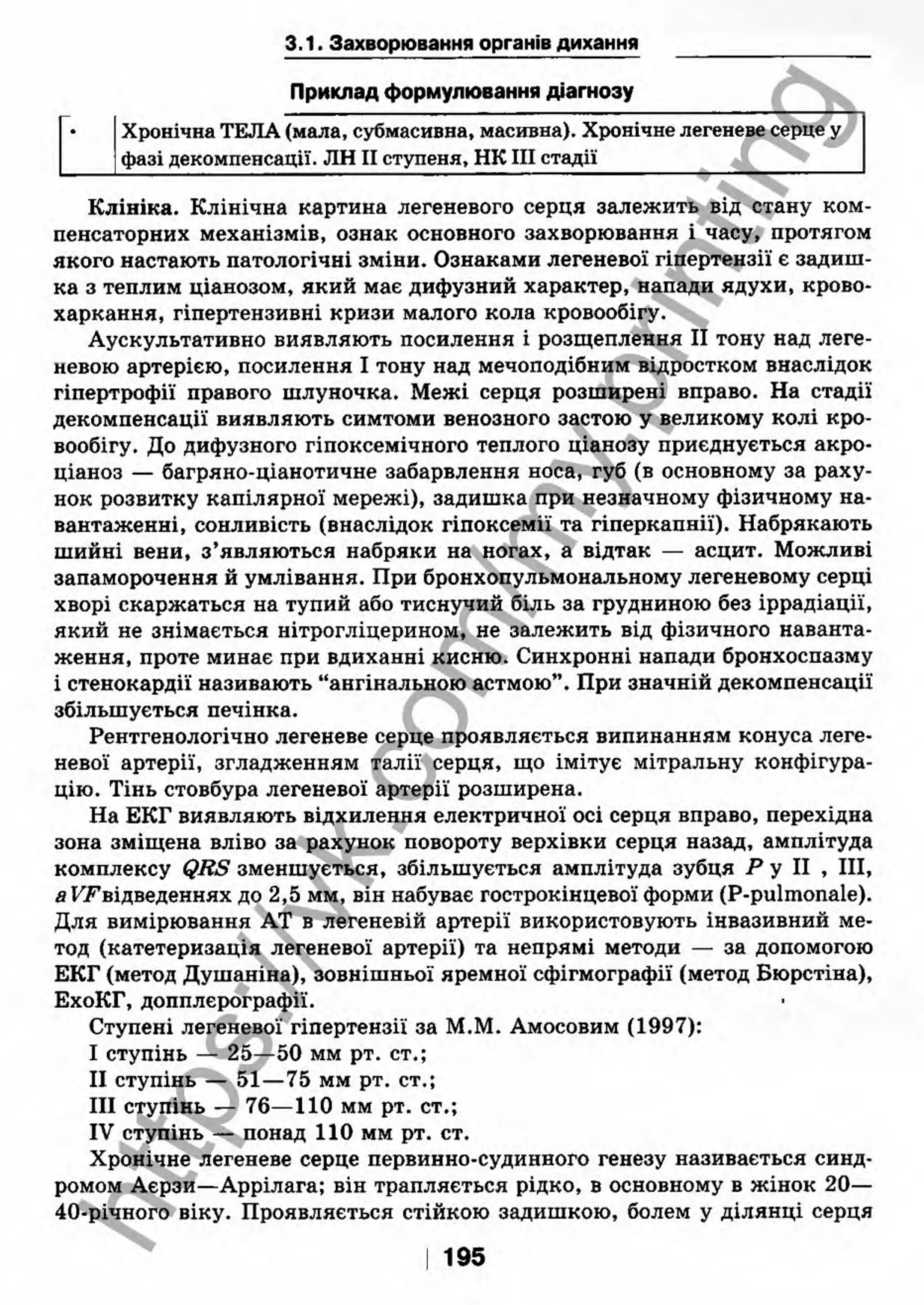 внутрішня медицина, терапія  н. м. середюк, о. с. стасишин, і. п. вакалюк –  медици, 2013. – 686 http://vk.com/my.printing