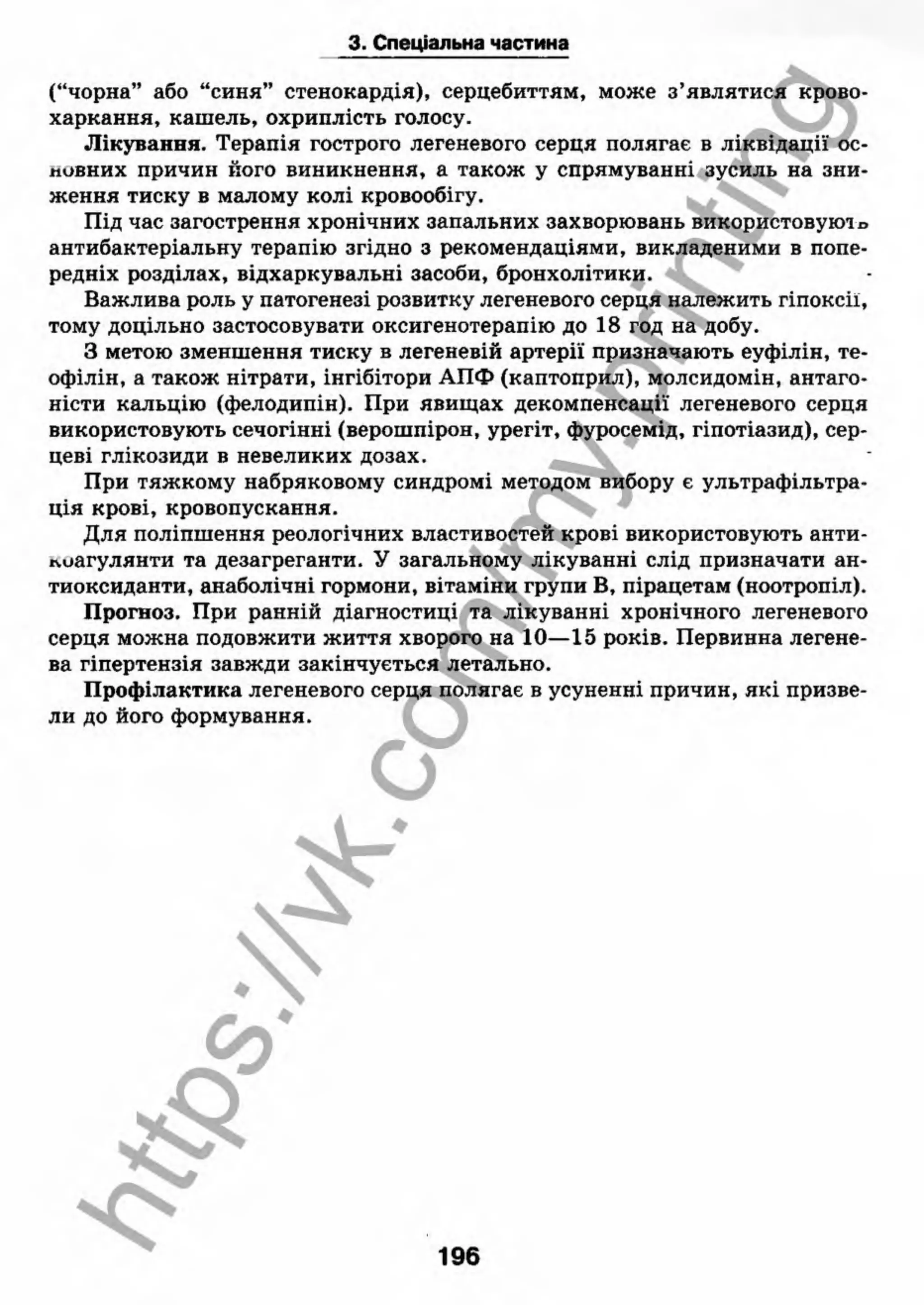 внутрішня медицина, терапія  н. м. середюк, о. с. стасишин, і. п. вакалюк –  медици, 2013. – 686 http://vk.com/my.printing