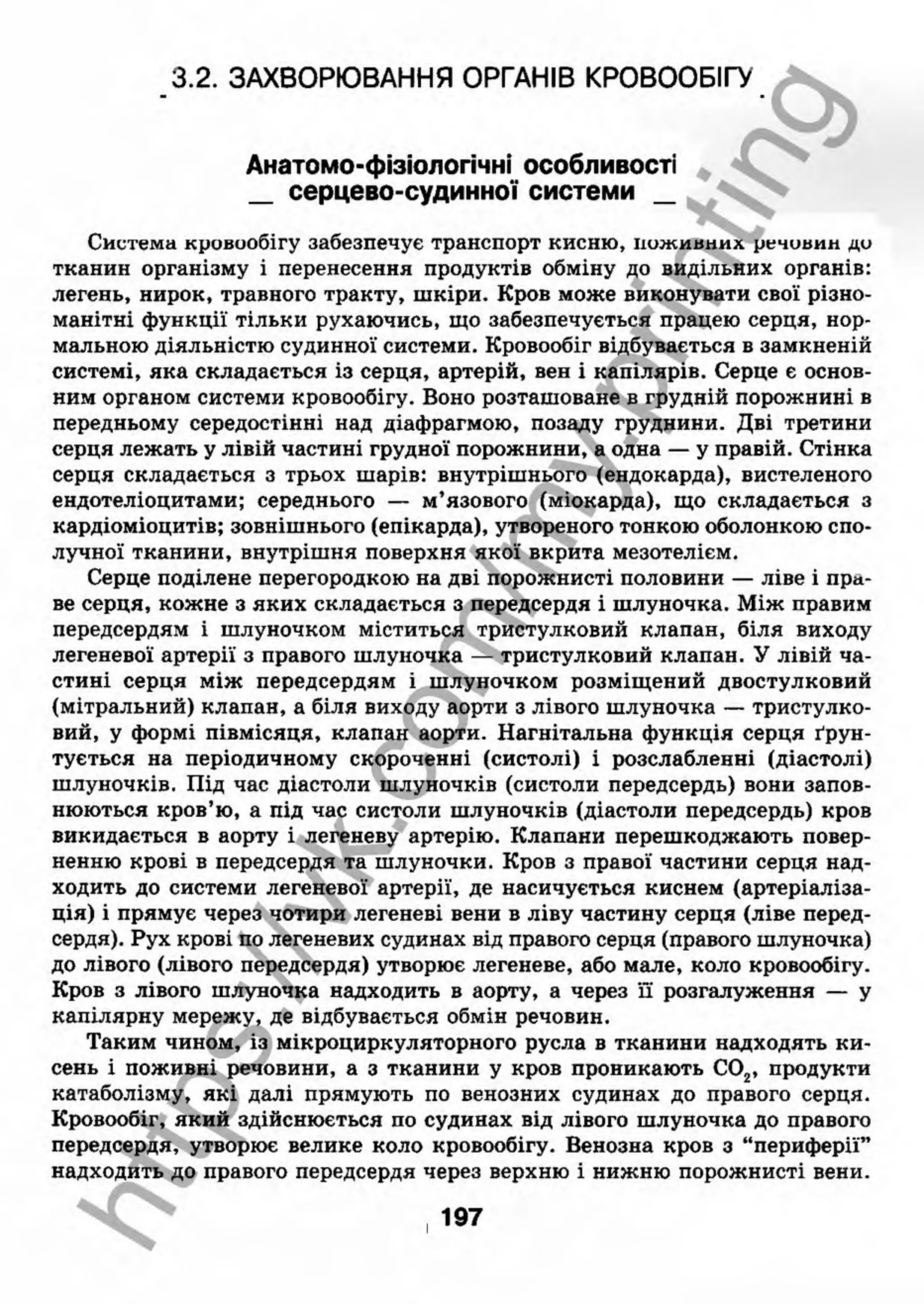 внутрішня медицина, терапія  н. м. середюк, о. с. стасишин, і. п. вакалюк –  медици, 2013. – 686 http://vk.com/my.printing