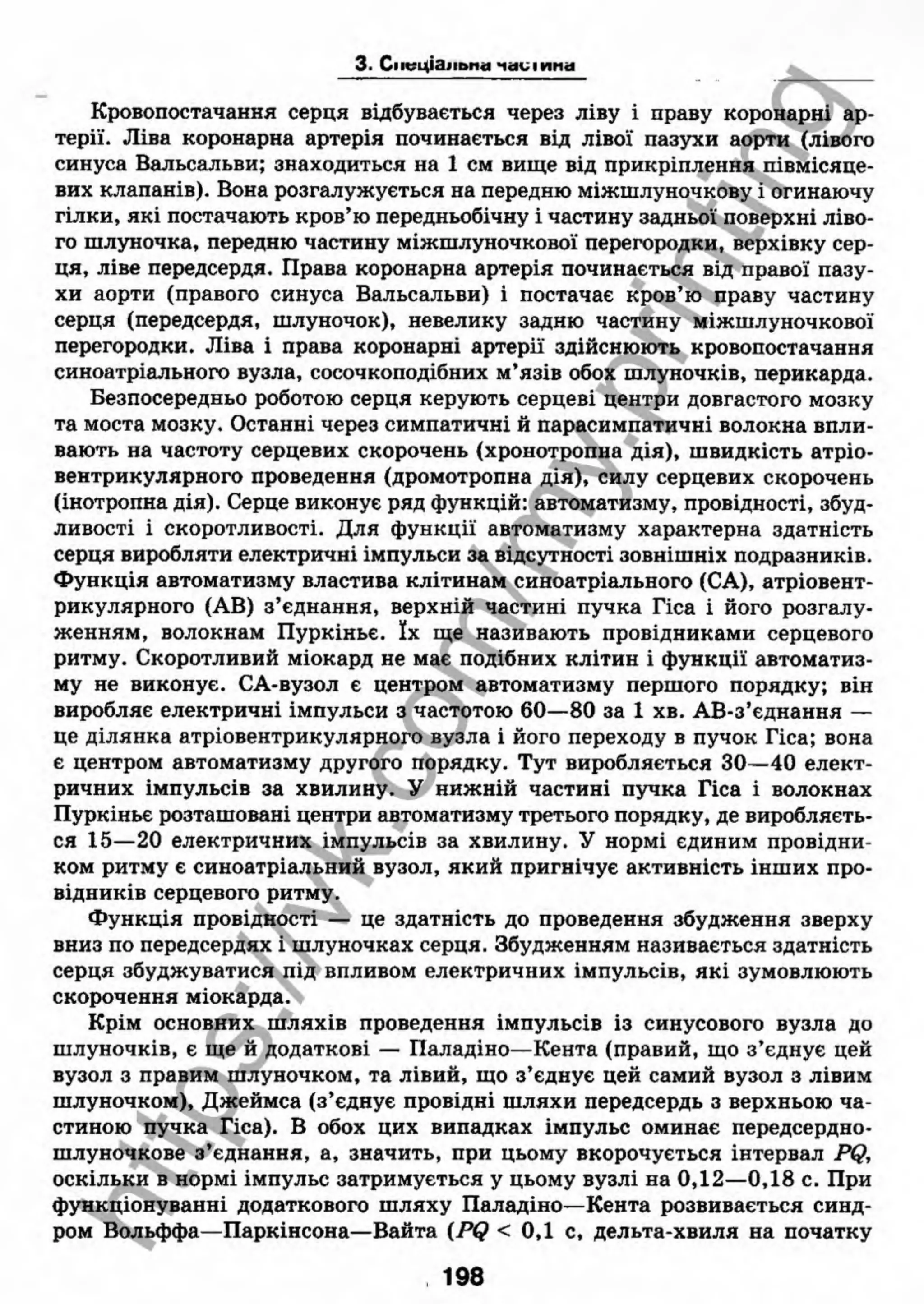 внутрішня медицина, терапія  н. м. середюк, о. с. стасишин, і. п. вакалюк –  медици, 2013. – 686 http://vk.com/my.printing
