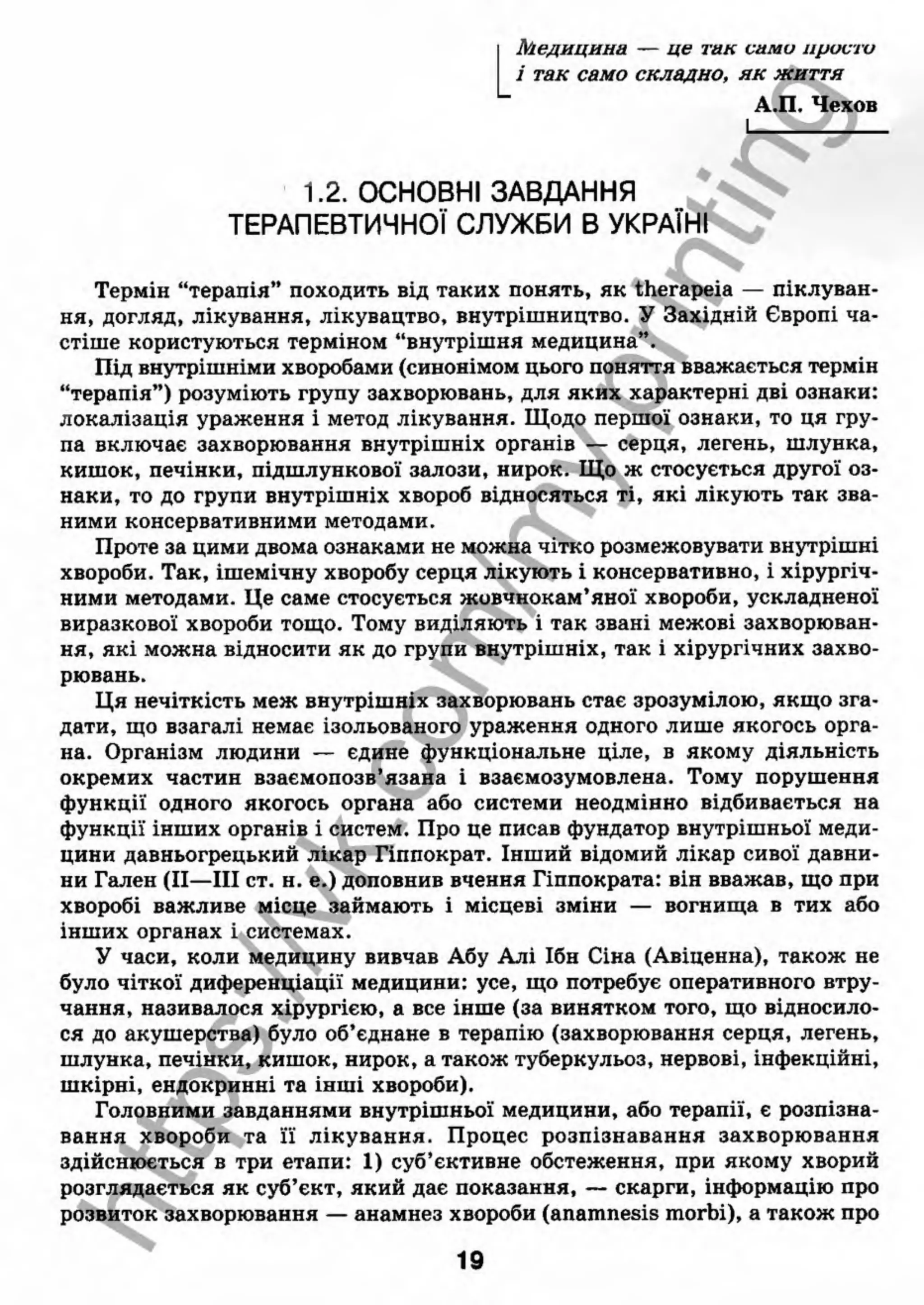 внутрішня медицина, терапія  н. м. середюк, о. с. стасишин, і. п. вакалюк –  медици, 2013. – 686 http://vk.com/my.printing