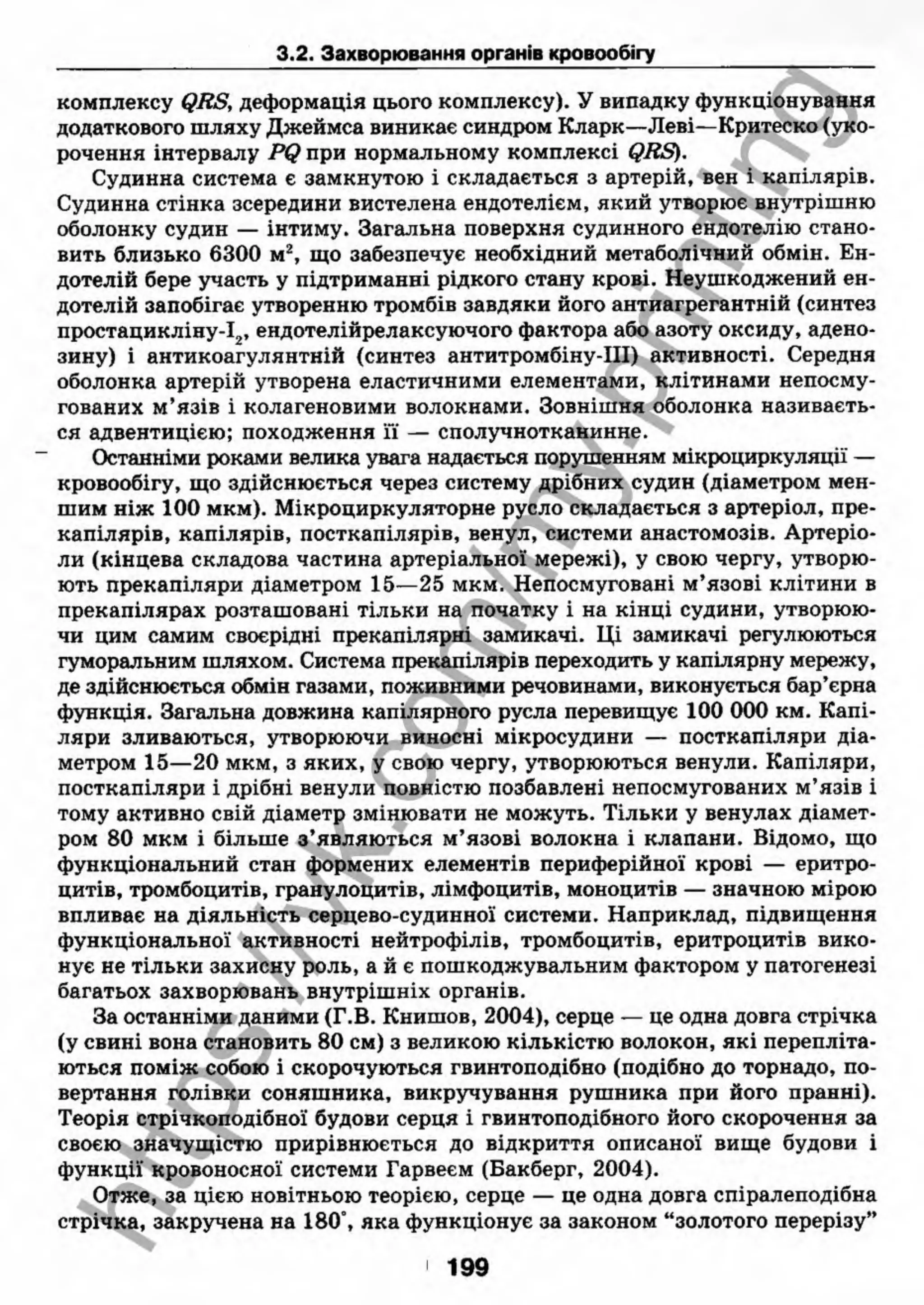 внутрішня медицина, терапія  н. м. середюк, о. с. стасишин, і. п. вакалюк –  медици, 2013. – 686 http://vk.com/my.printing