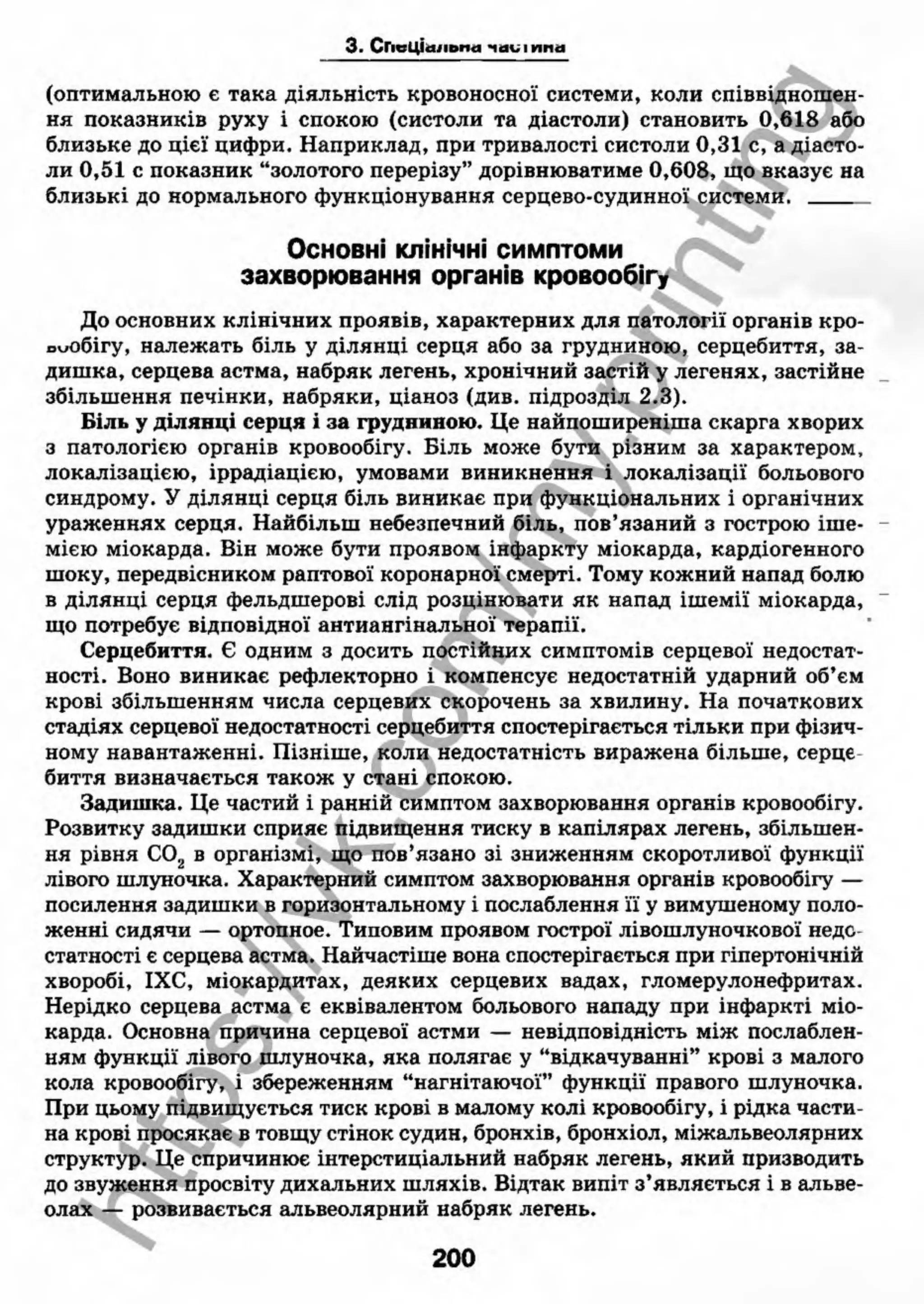 внутрішня медицина, терапія  н. м. середюк, о. с. стасишин, і. п. вакалюк –  медици, 2013. – 686 http://vk.com/my.printing