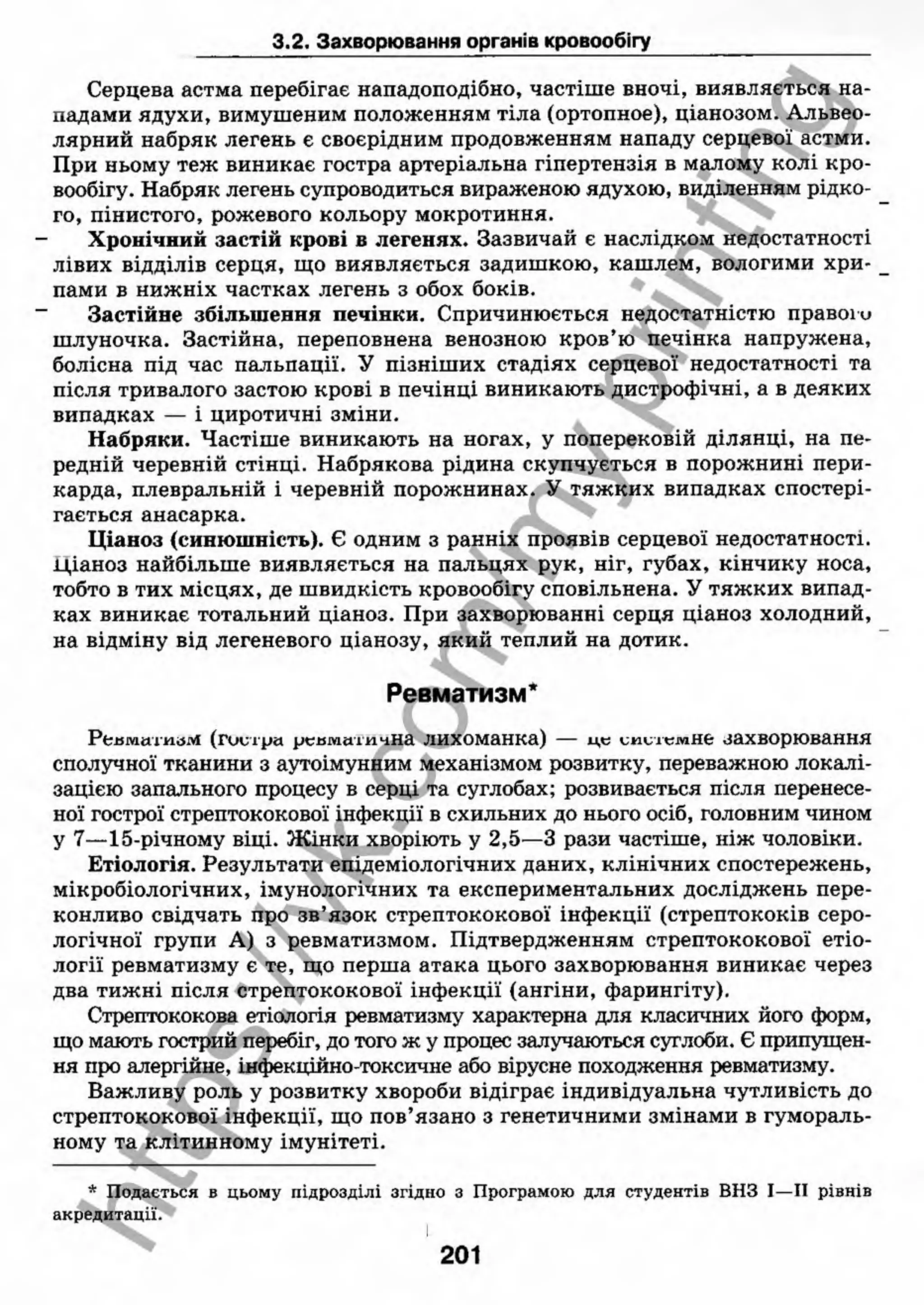 внутрішня медицина, терапія  н. м. середюк, о. с. стасишин, і. п. вакалюк –  медици, 2013. – 686 http://vk.com/my.printing