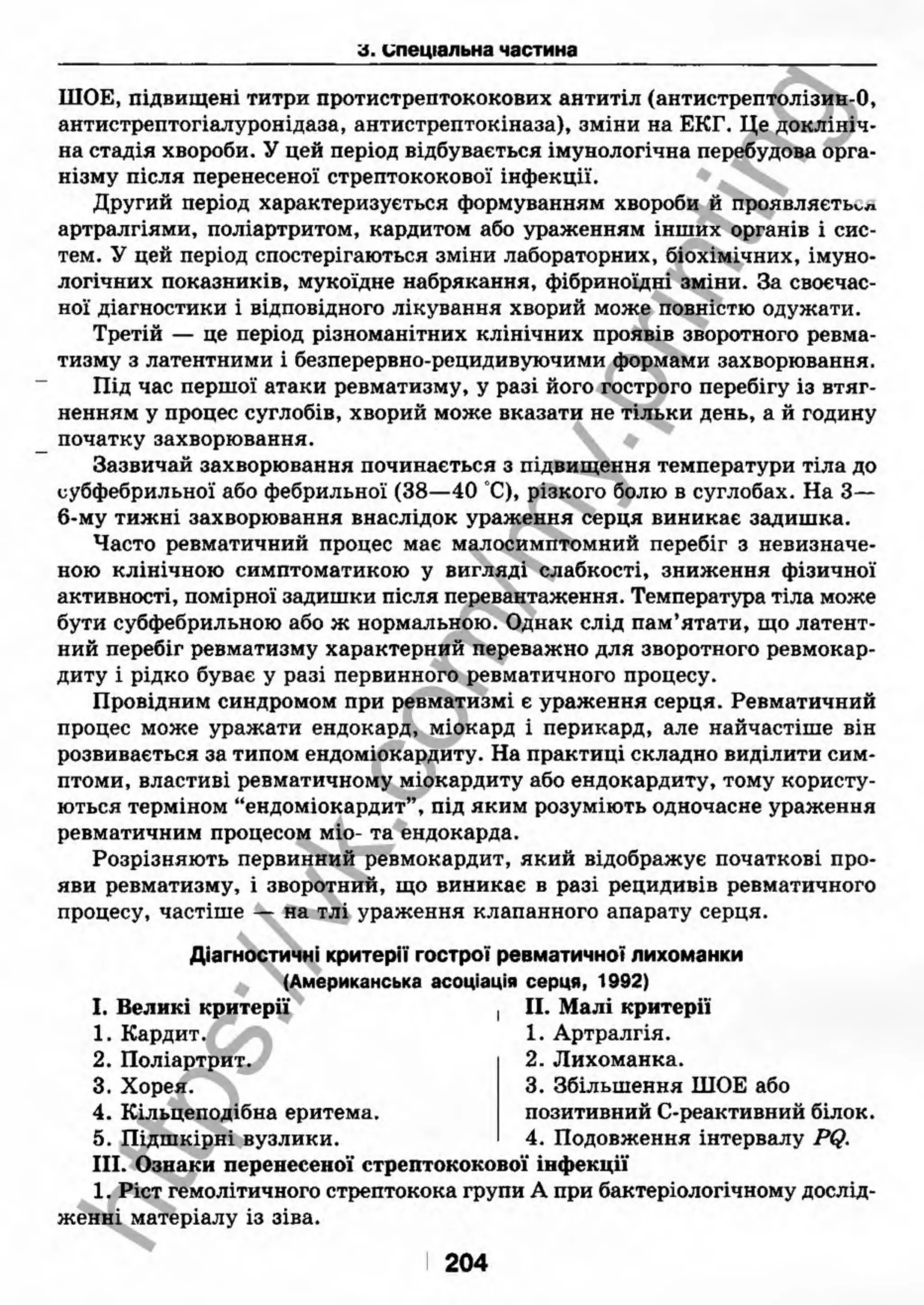 внутрішня медицина, терапія  н. м. середюк, о. с. стасишин, і. п. вакалюк –  медици, 2013. – 686 http://vk.com/my.printing