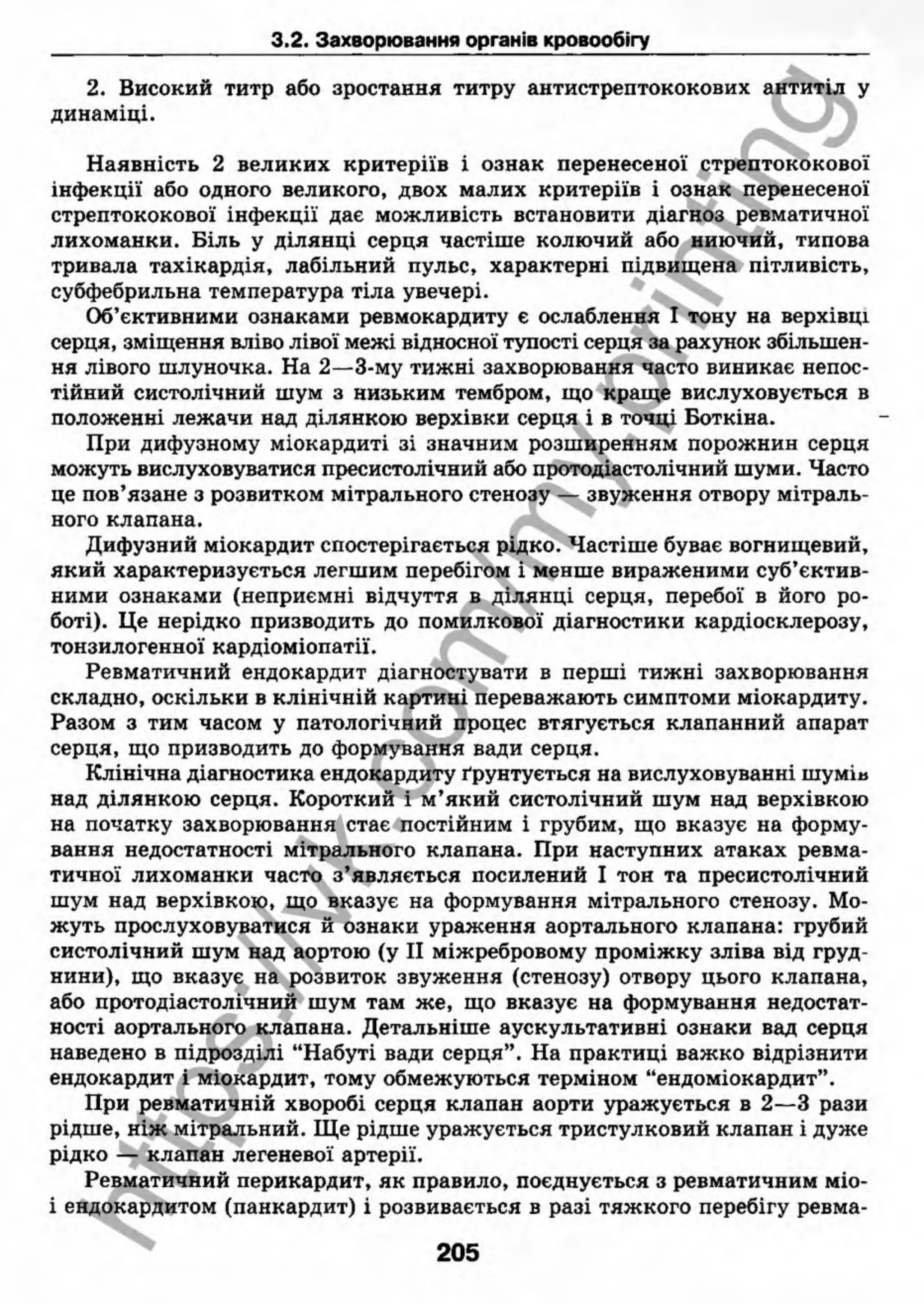 внутрішня медицина, терапія  н. м. середюк, о. с. стасишин, і. п. вакалюк –  медици, 2013. – 686 http://vk.com/my.printing