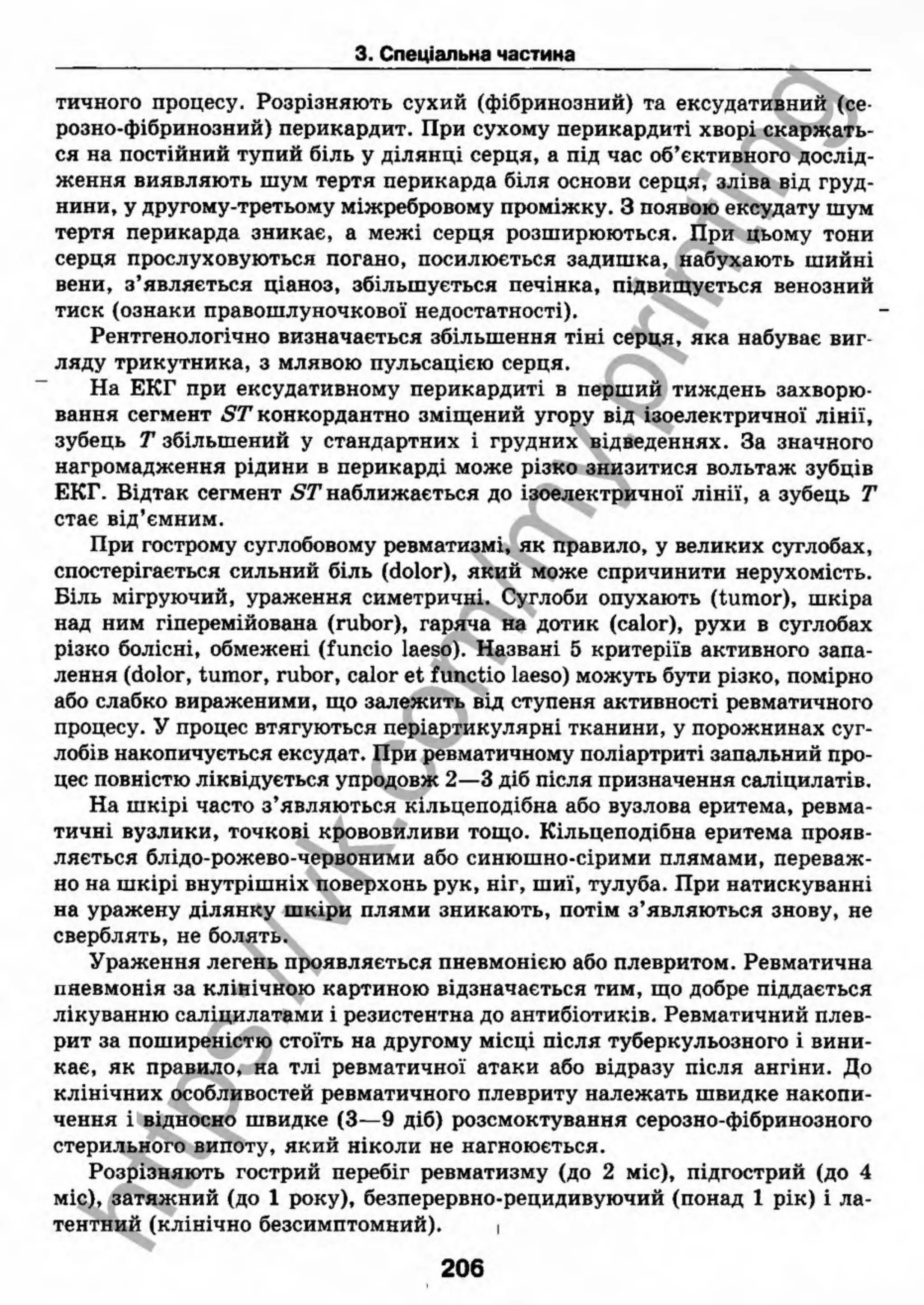 внутрішня медицина, терапія  н. м. середюк, о. с. стасишин, і. п. вакалюк –  медици, 2013. – 686 http://vk.com/my.printing