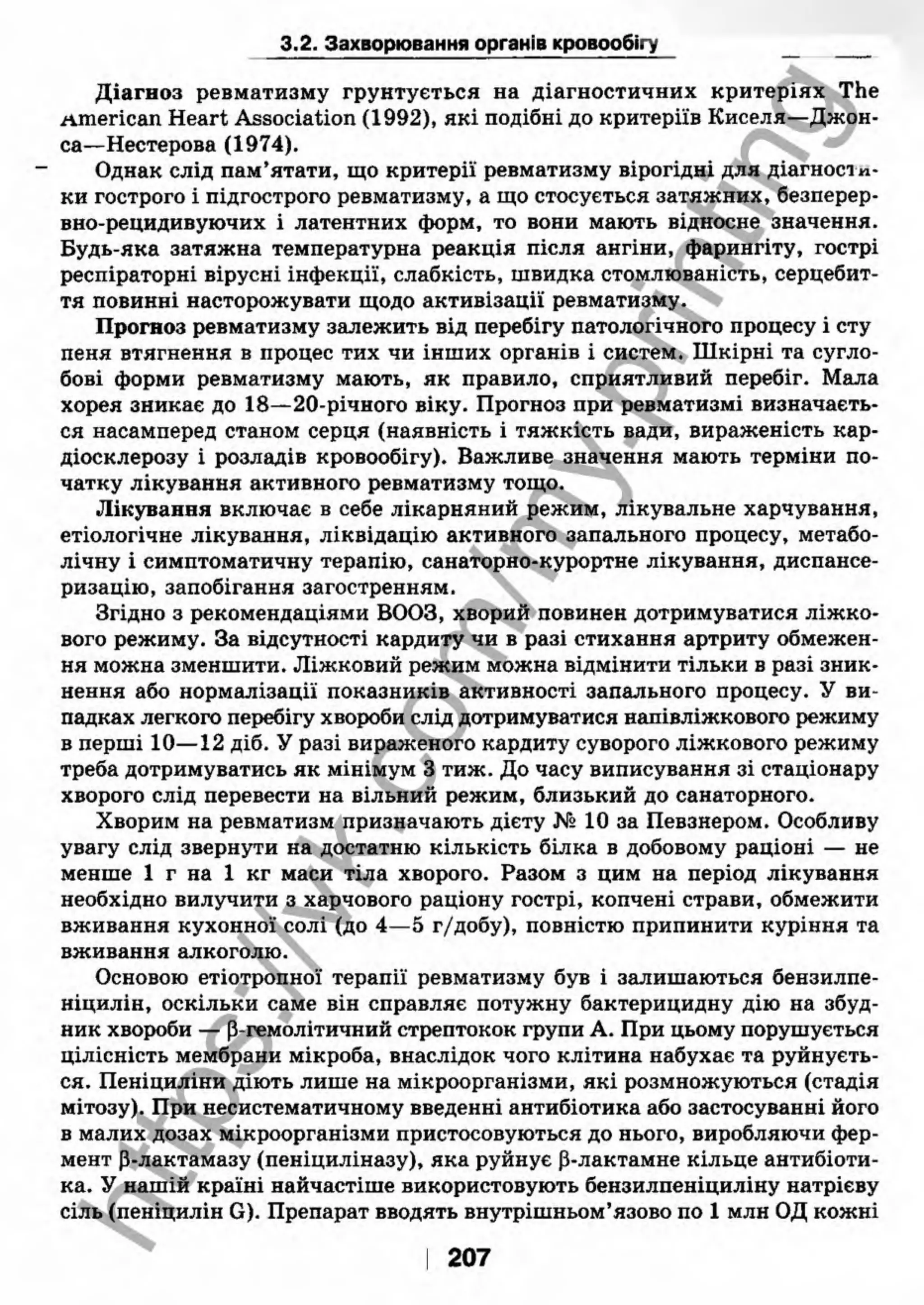 внутрішня медицина, терапія  н. м. середюк, о. с. стасишин, і. п. вакалюк –  медици, 2013. – 686 http://vk.com/my.printing