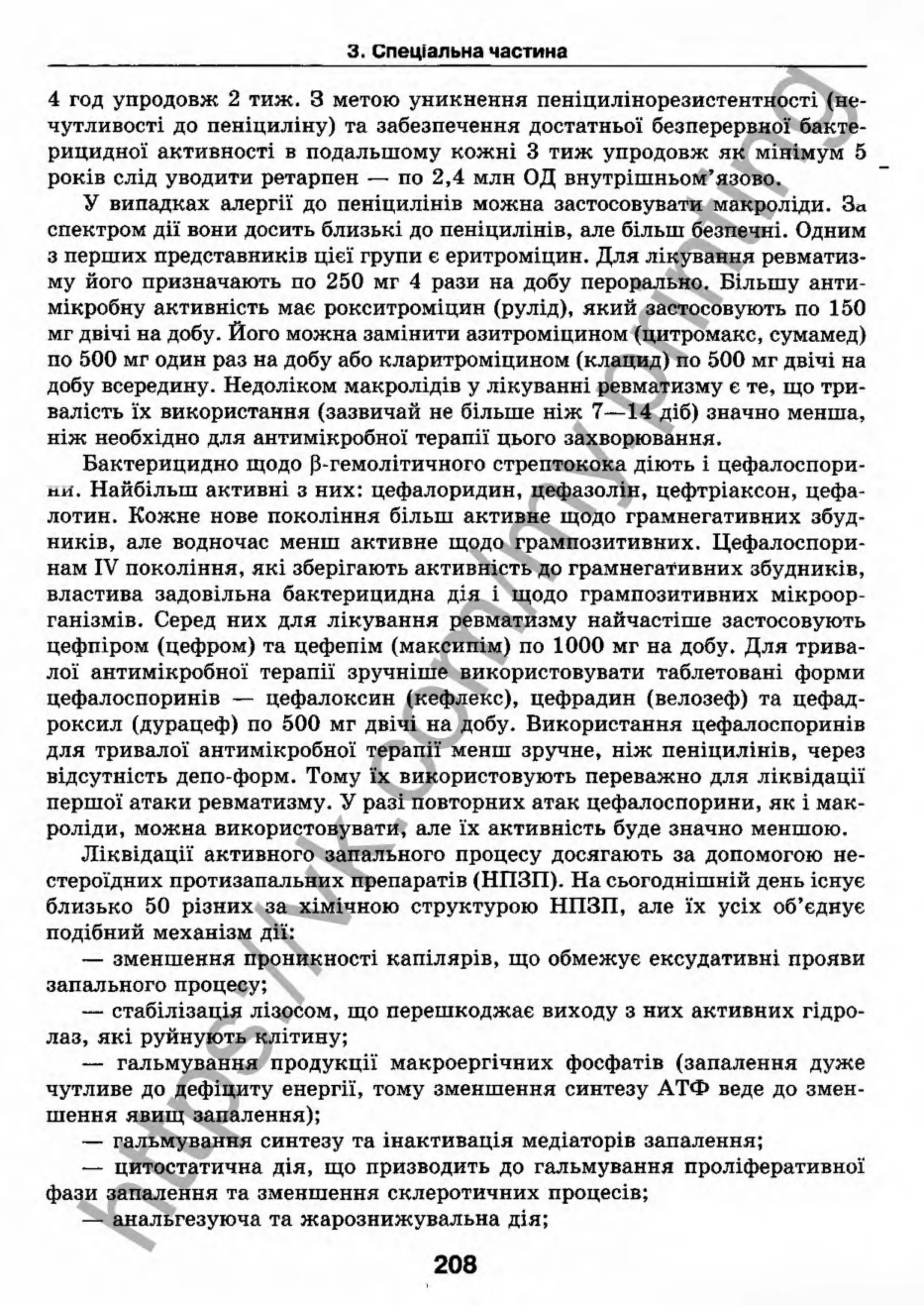 внутрішня медицина, терапія  н. м. середюк, о. с. стасишин, і. п. вакалюк –  медици, 2013. – 686 http://vk.com/my.printing