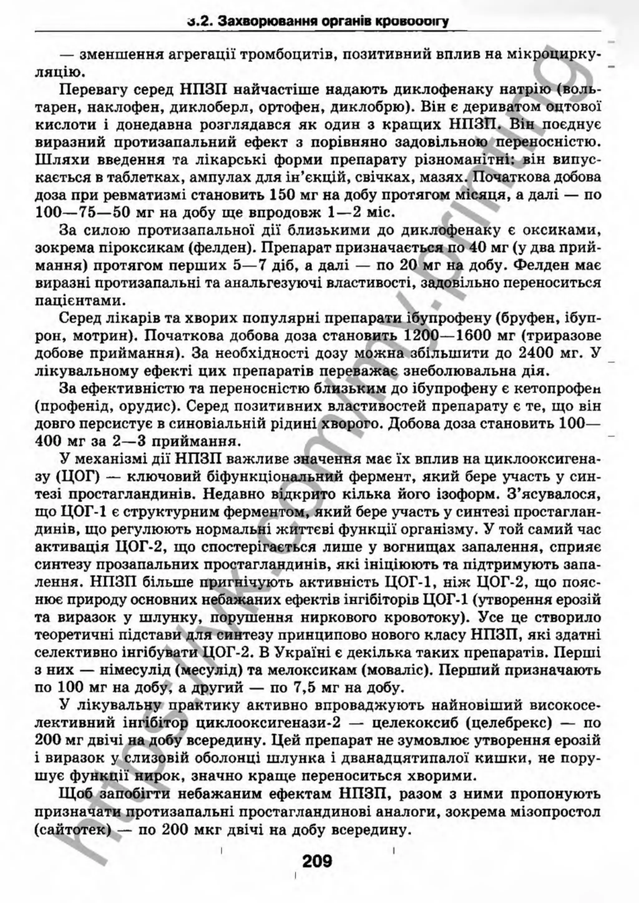 внутрішня медицина, терапія  н. м. середюк, о. с. стасишин, і. п. вакалюк –  медици, 2013. – 686 http://vk.com/my.printing