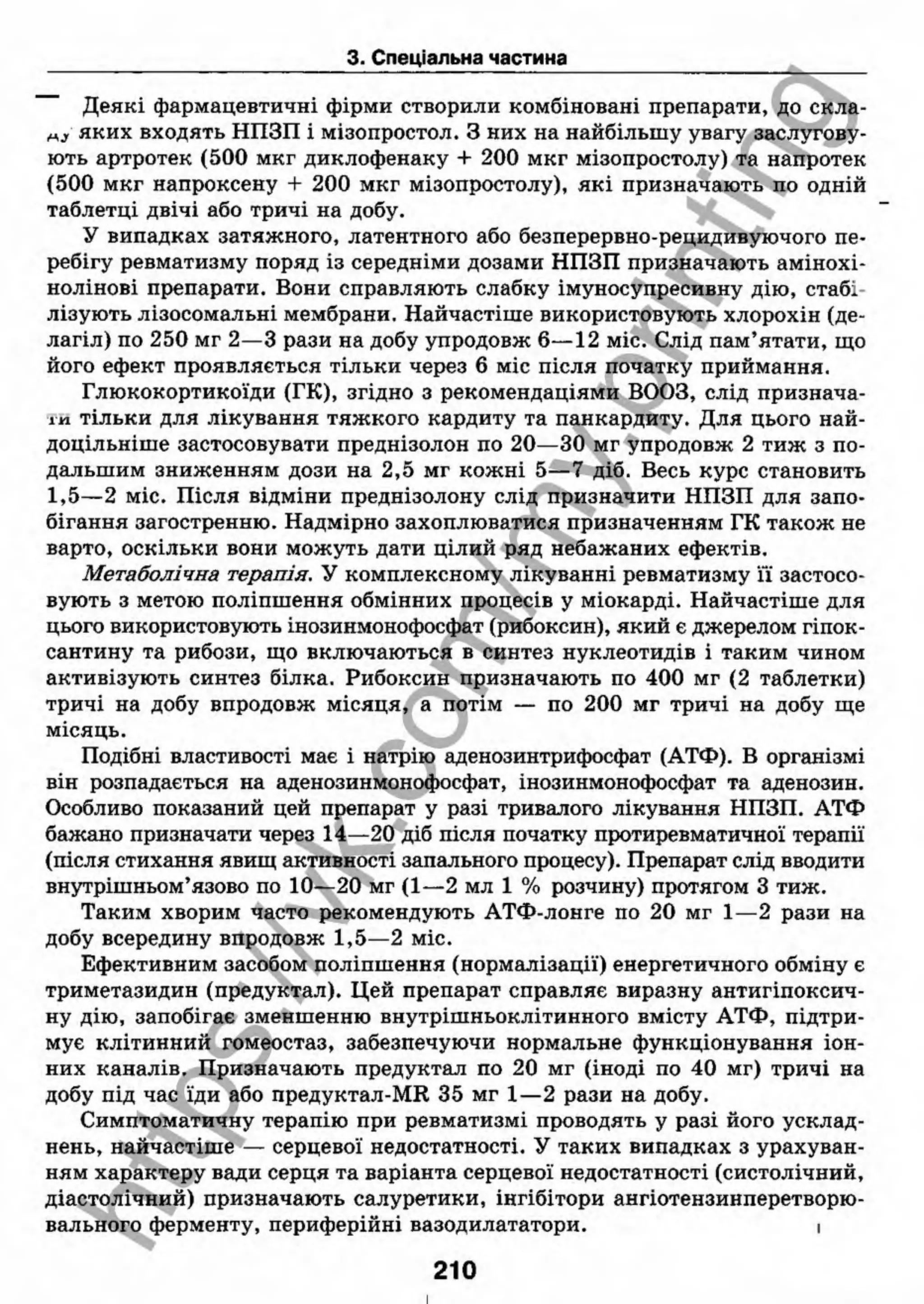 внутрішня медицина, терапія  н. м. середюк, о. с. стасишин, і. п. вакалюк –  медици, 2013. – 686 http://vk.com/my.printing
