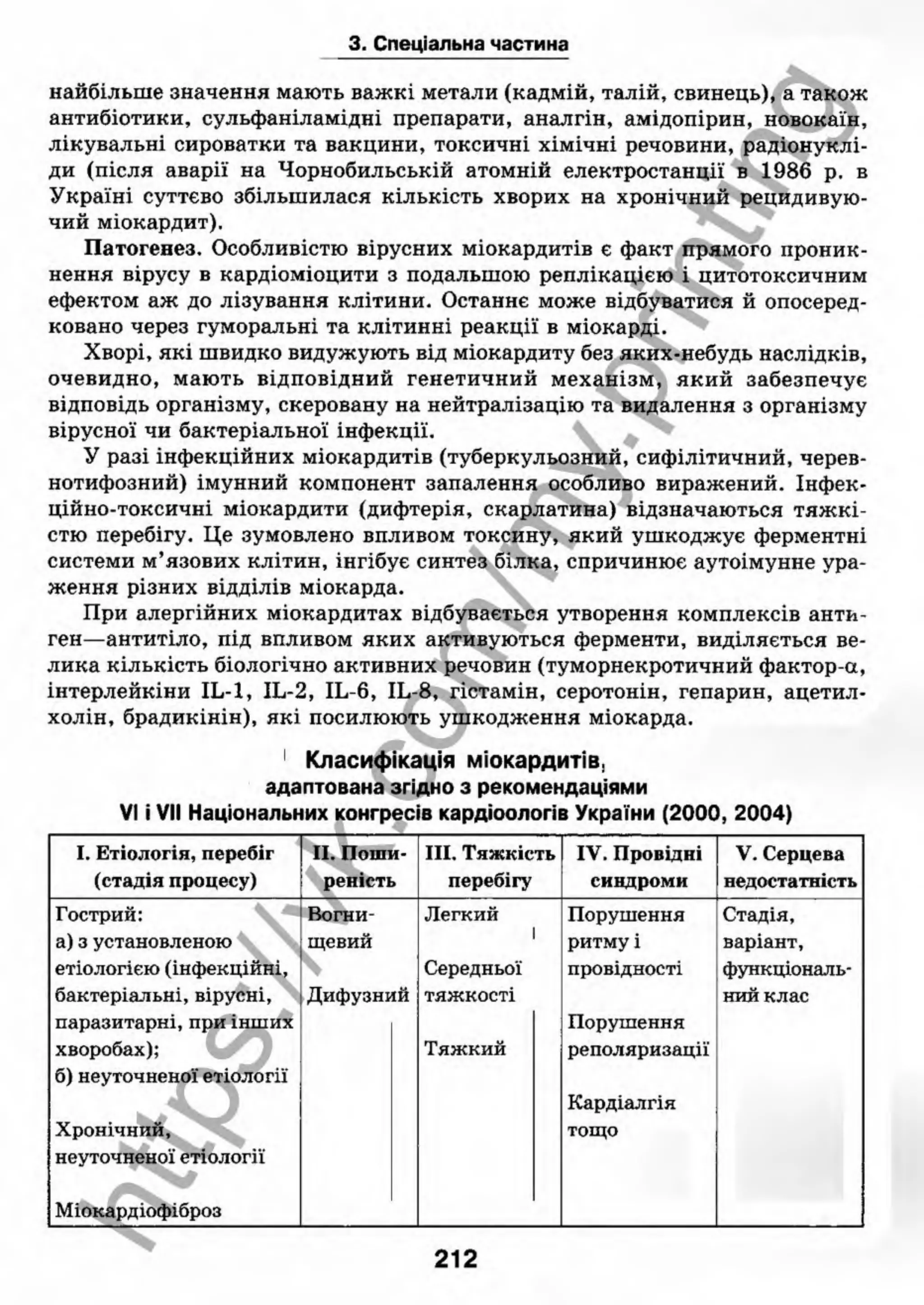 внутрішня медицина, терапія  н. м. середюк, о. с. стасишин, і. п. вакалюк –  медици, 2013. – 686 http://vk.com/my.printing