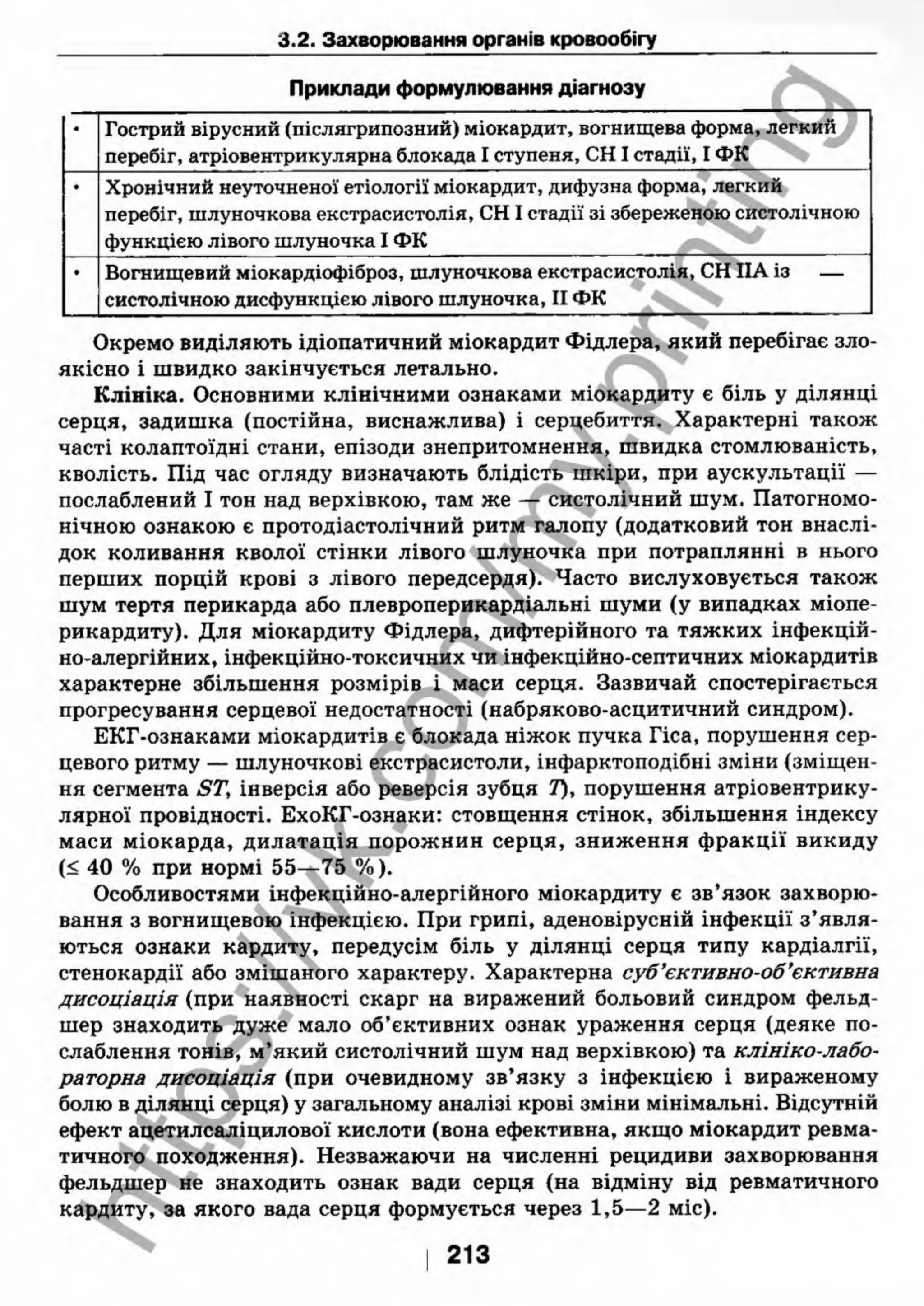 внутрішня медицина, терапія  н. м. середюк, о. с. стасишин, і. п. вакалюк –  медици, 2013. – 686 http://vk.com/my.printing