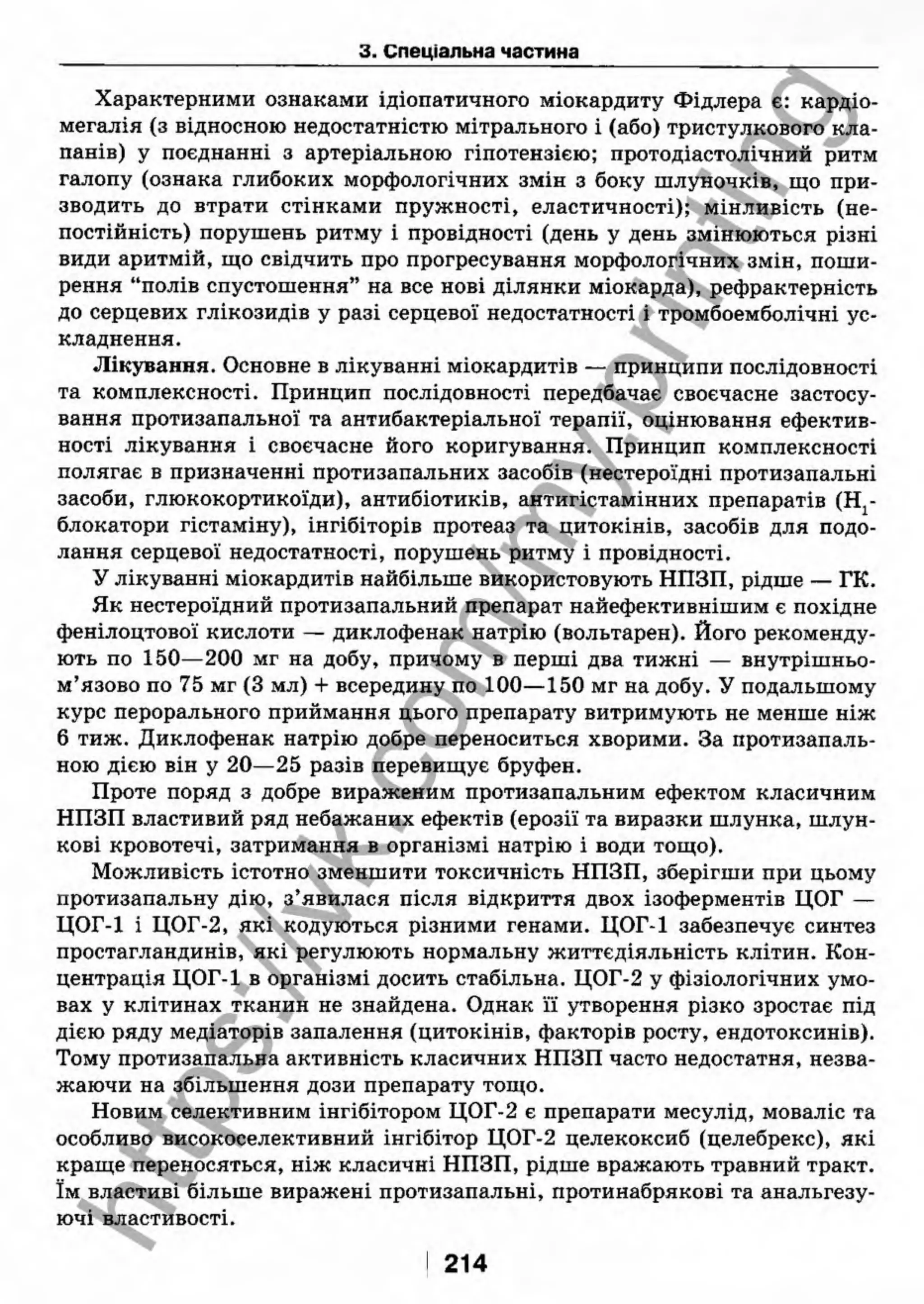 внутрішня медицина, терапія  н. м. середюк, о. с. стасишин, і. п. вакалюк –  медици, 2013. – 686 http://vk.com/my.printing