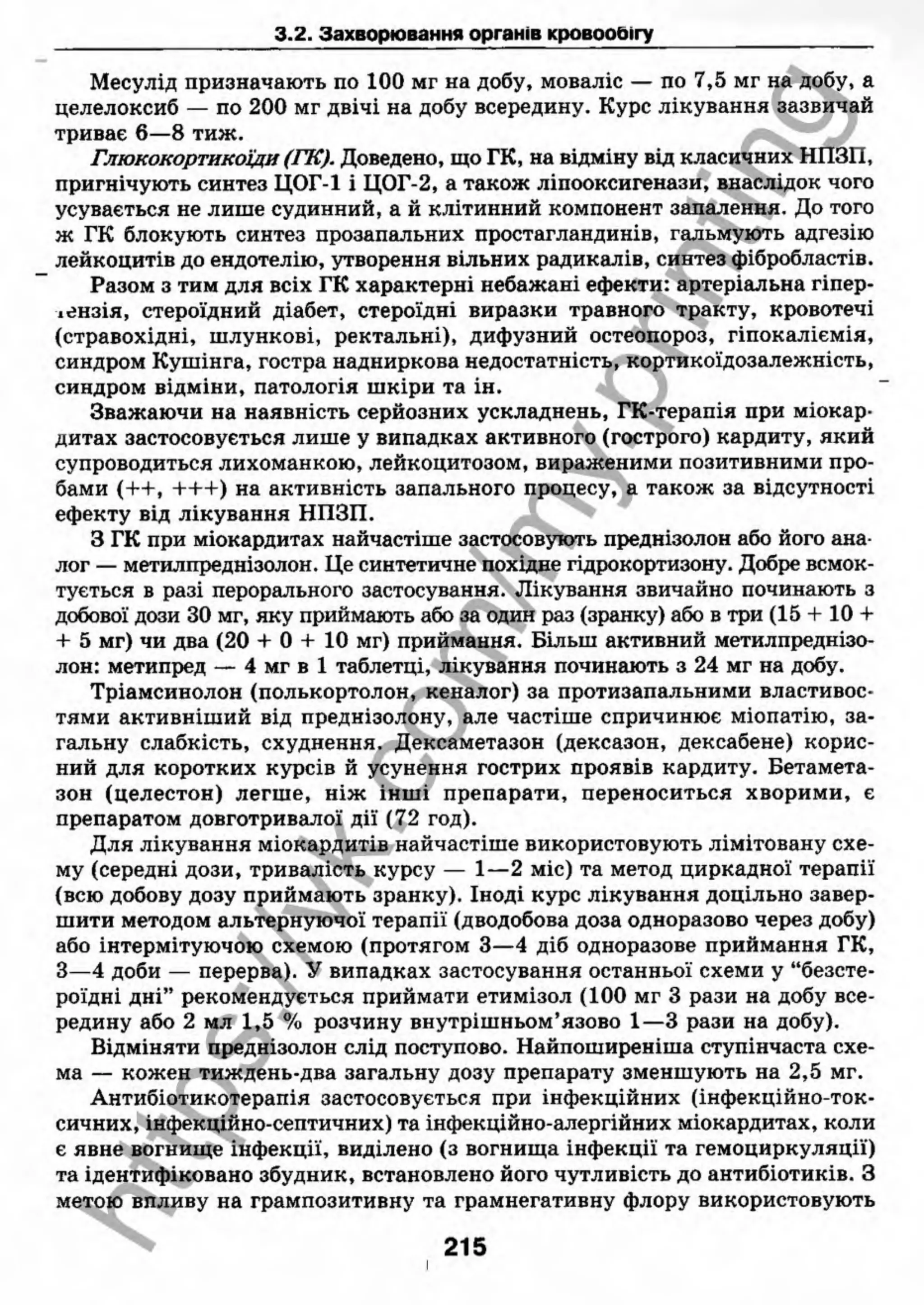 внутрішня медицина, терапія  н. м. середюк, о. с. стасишин, і. п. вакалюк –  медици, 2013. – 686 http://vk.com/my.printing