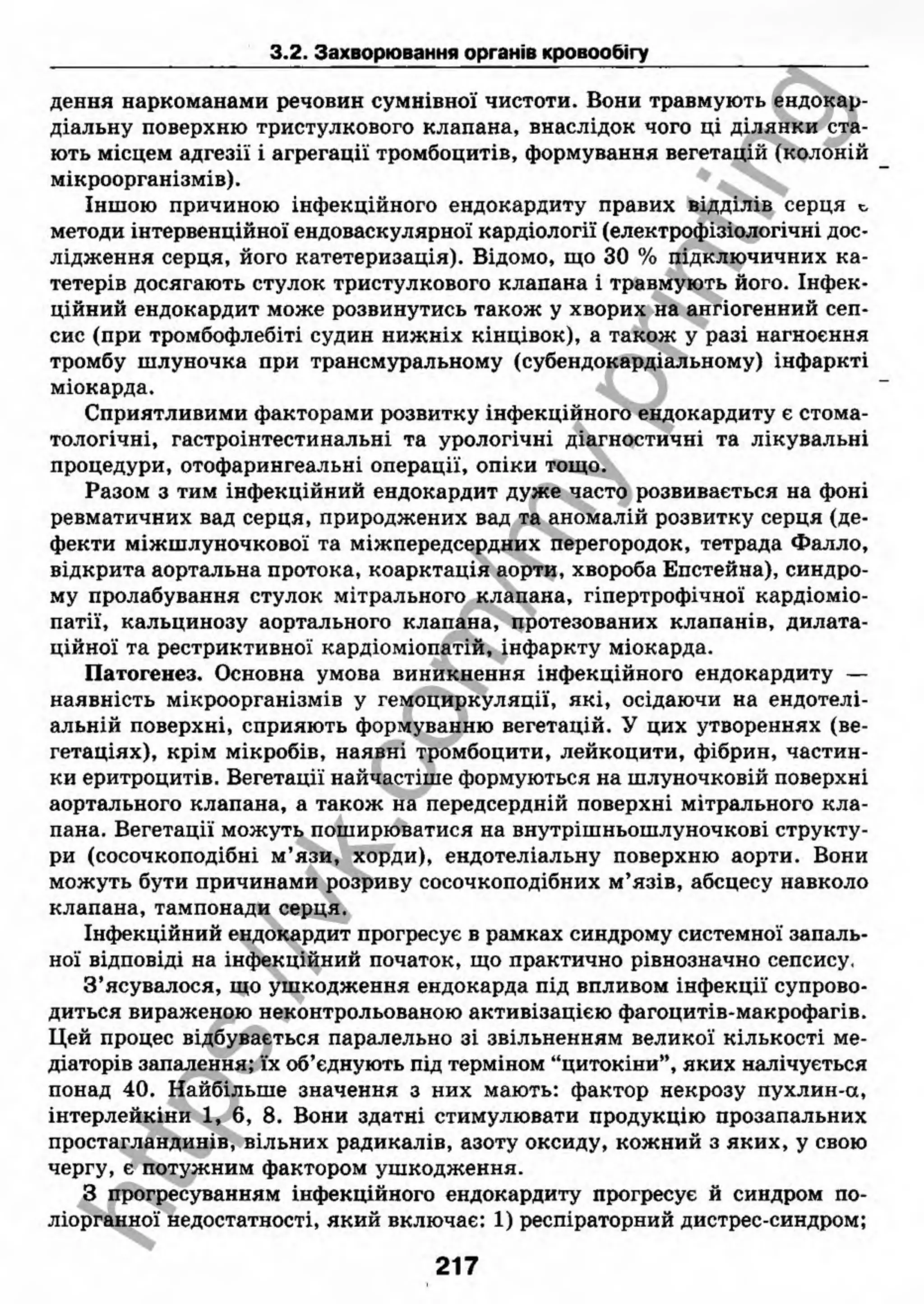 внутрішня медицина, терапія  н. м. середюк, о. с. стасишин, і. п. вакалюк –  медици, 2013. – 686 http://vk.com/my.printing