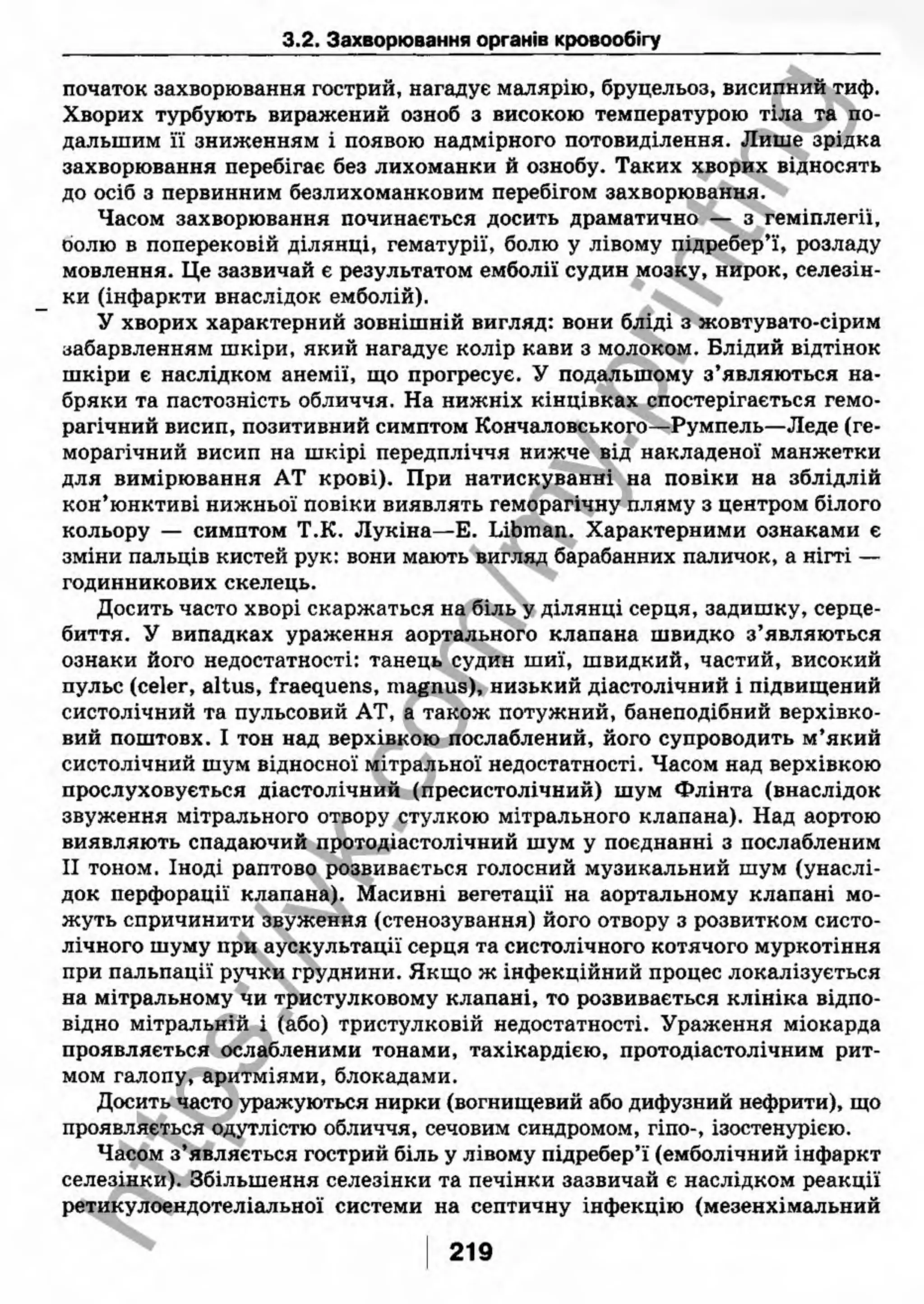 внутрішня медицина, терапія  н. м. середюк, о. с. стасишин, і. п. вакалюк –  медици, 2013. – 686 http://vk.com/my.printing