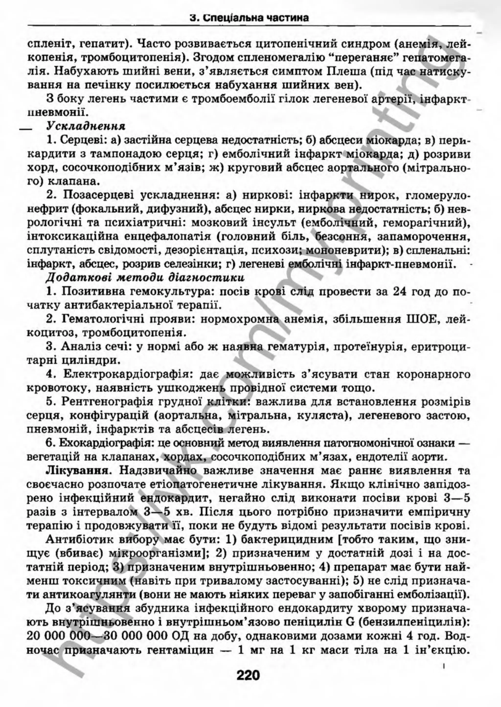 внутрішня медицина, терапія  н. м. середюк, о. с. стасишин, і. п. вакалюк –  медици, 2013. – 686 http://vk.com/my.printing